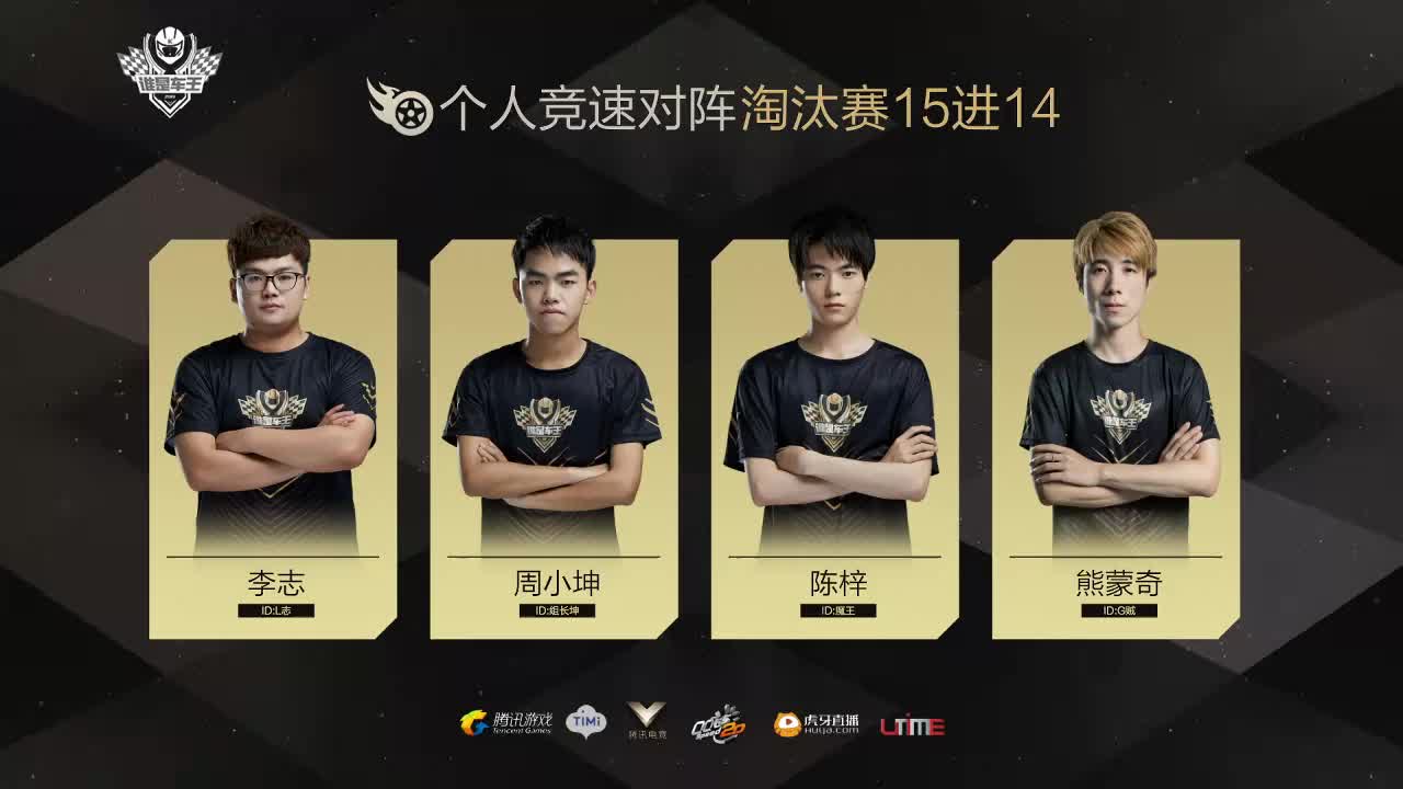 淘汰赛第十轮-谁是车王S7