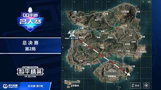 【QQ手游名人賽】總決賽第二局