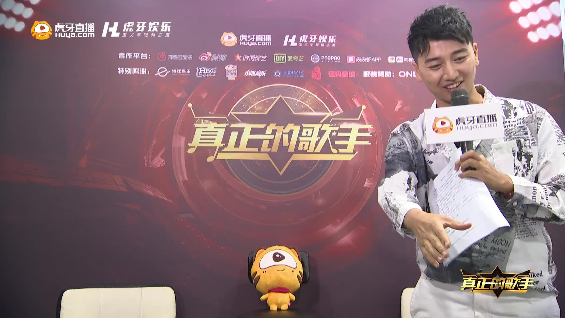 田岛《真正的歌手》活动前采访