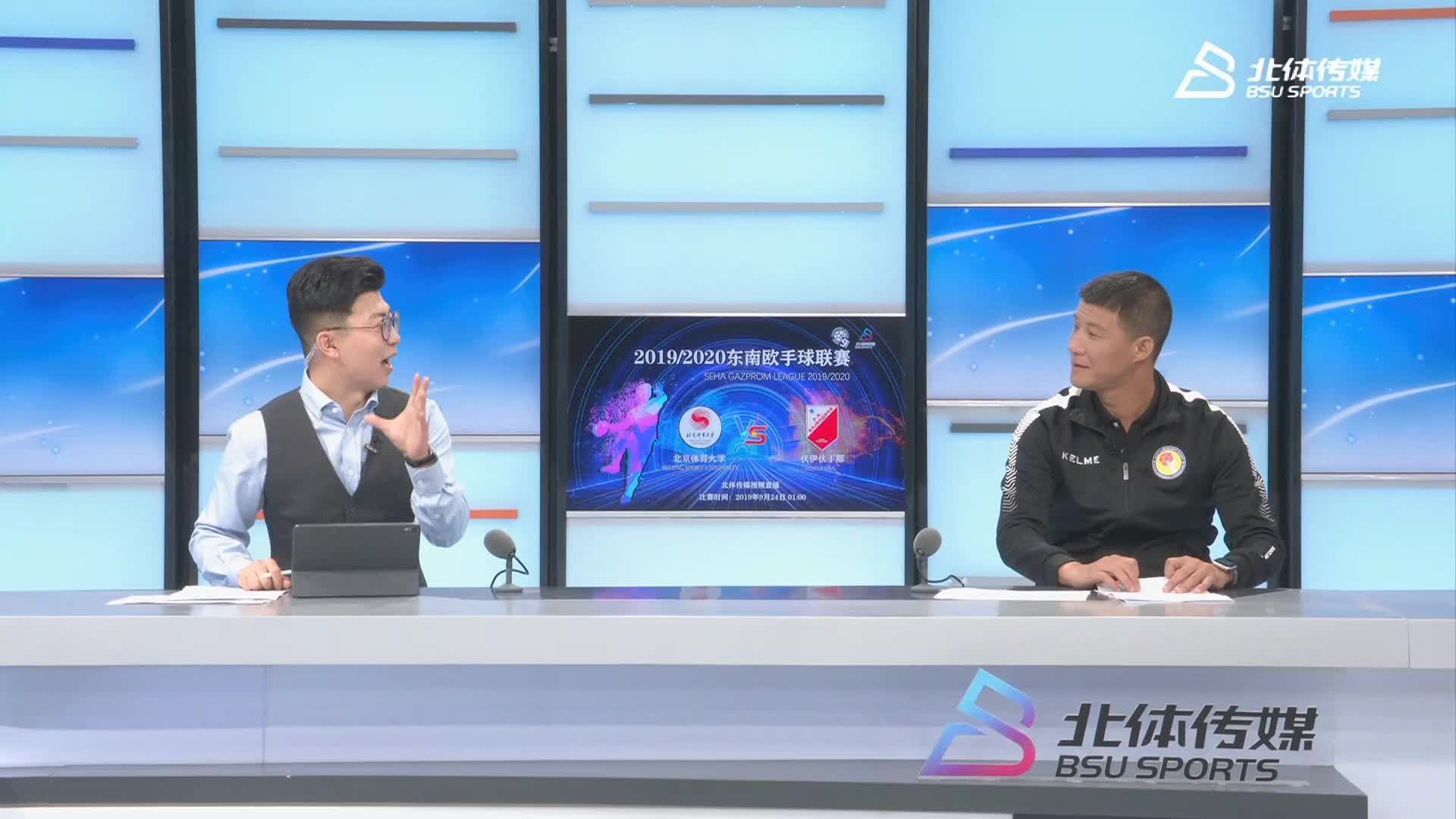 2019-2020东南欧手球联赛 北京体育大学vs伏伊伏丁那