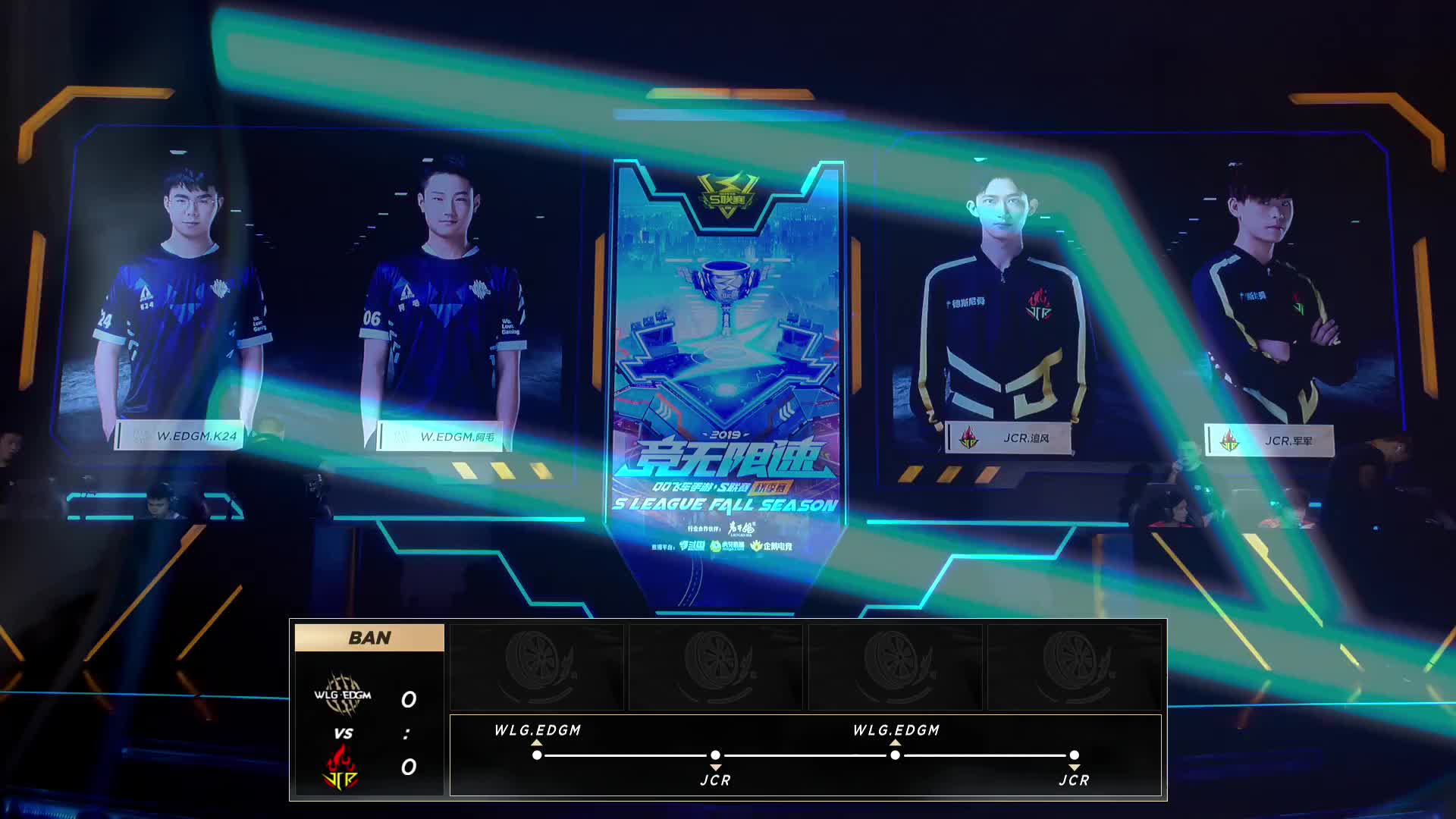 JCR vs WLG.EDGM_组队竞速_2019QQ飞车手游S联赛秋季赛第一周_DAY4
