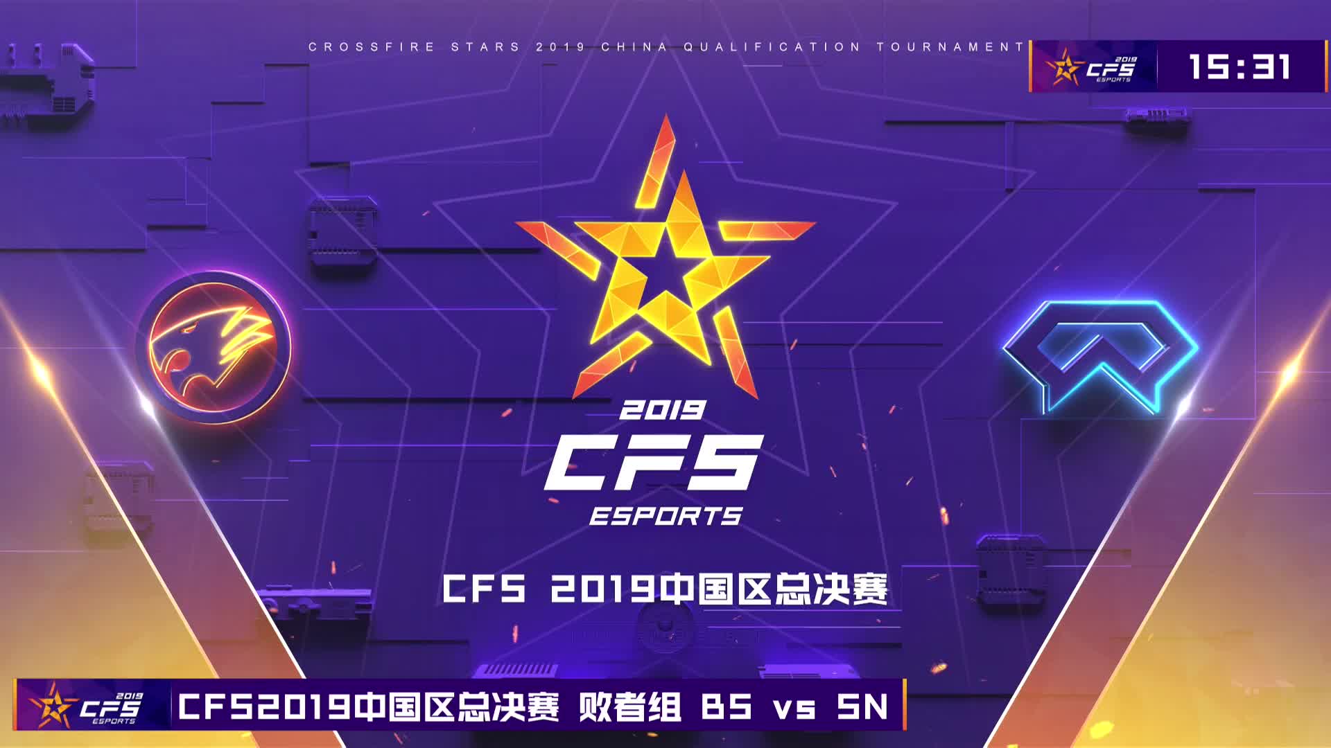 BS vs SN CFS中国区预选赛