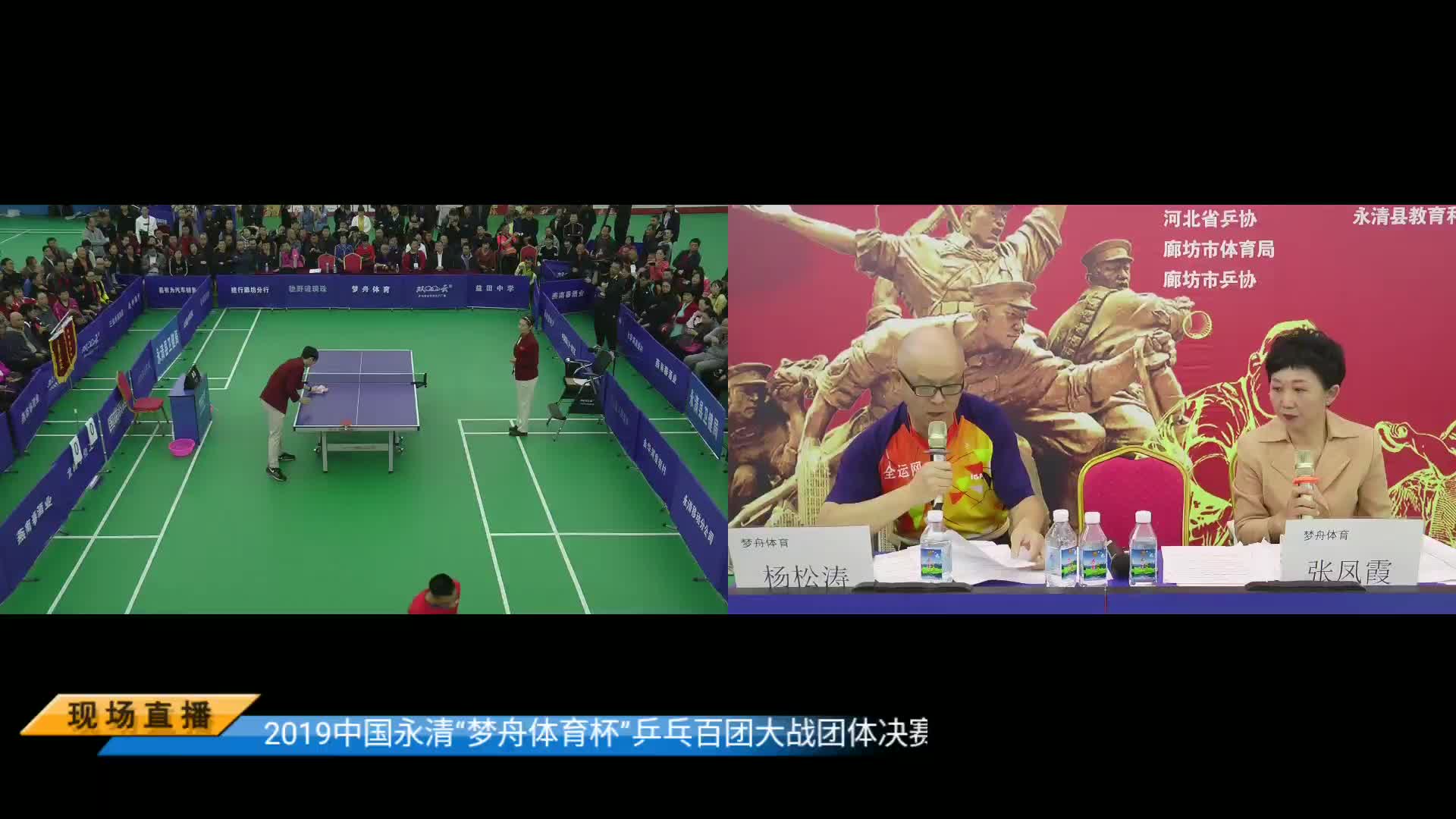 中国永清乒乓百团大战国际邀请赛决赛02