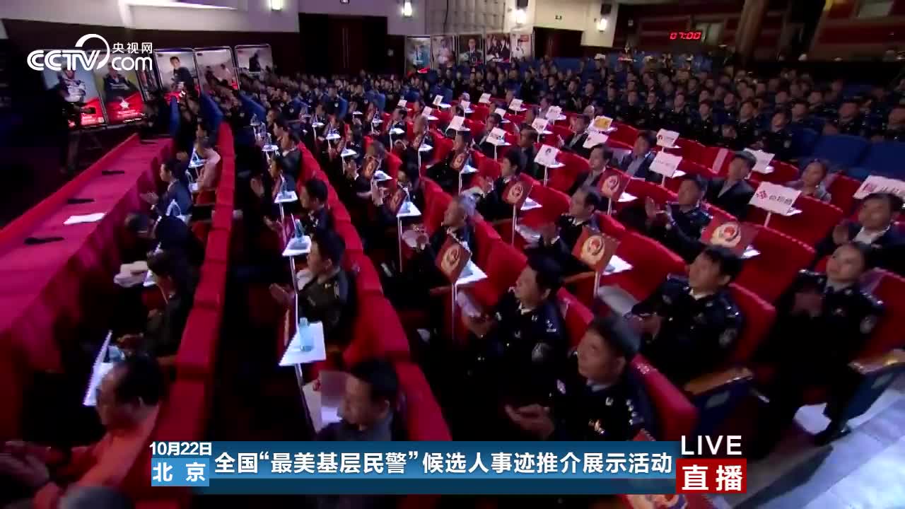 【第六场】2019全国“最美基层民警”候选人推介活动