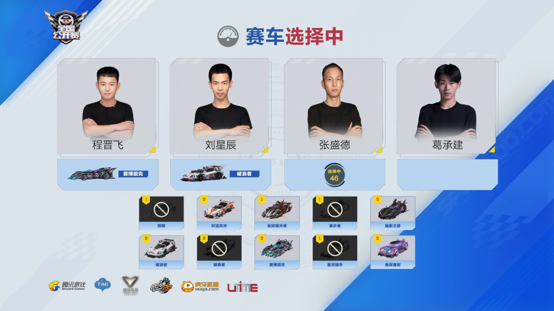 G组_排位赛第一周D1_QQ飞车全国公开赛