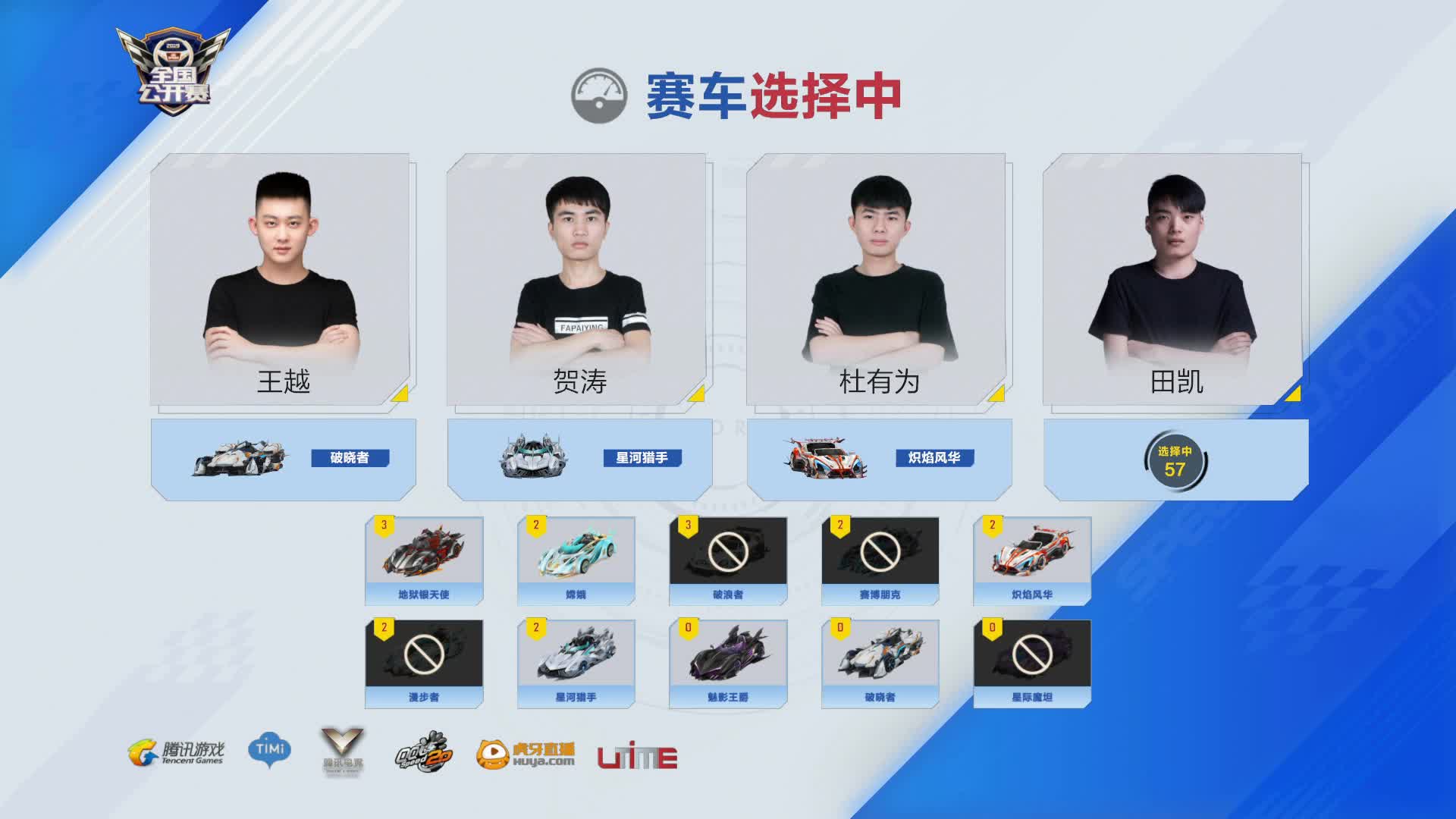 D组_排位赛第一周D1_QQ飞车全国公开赛