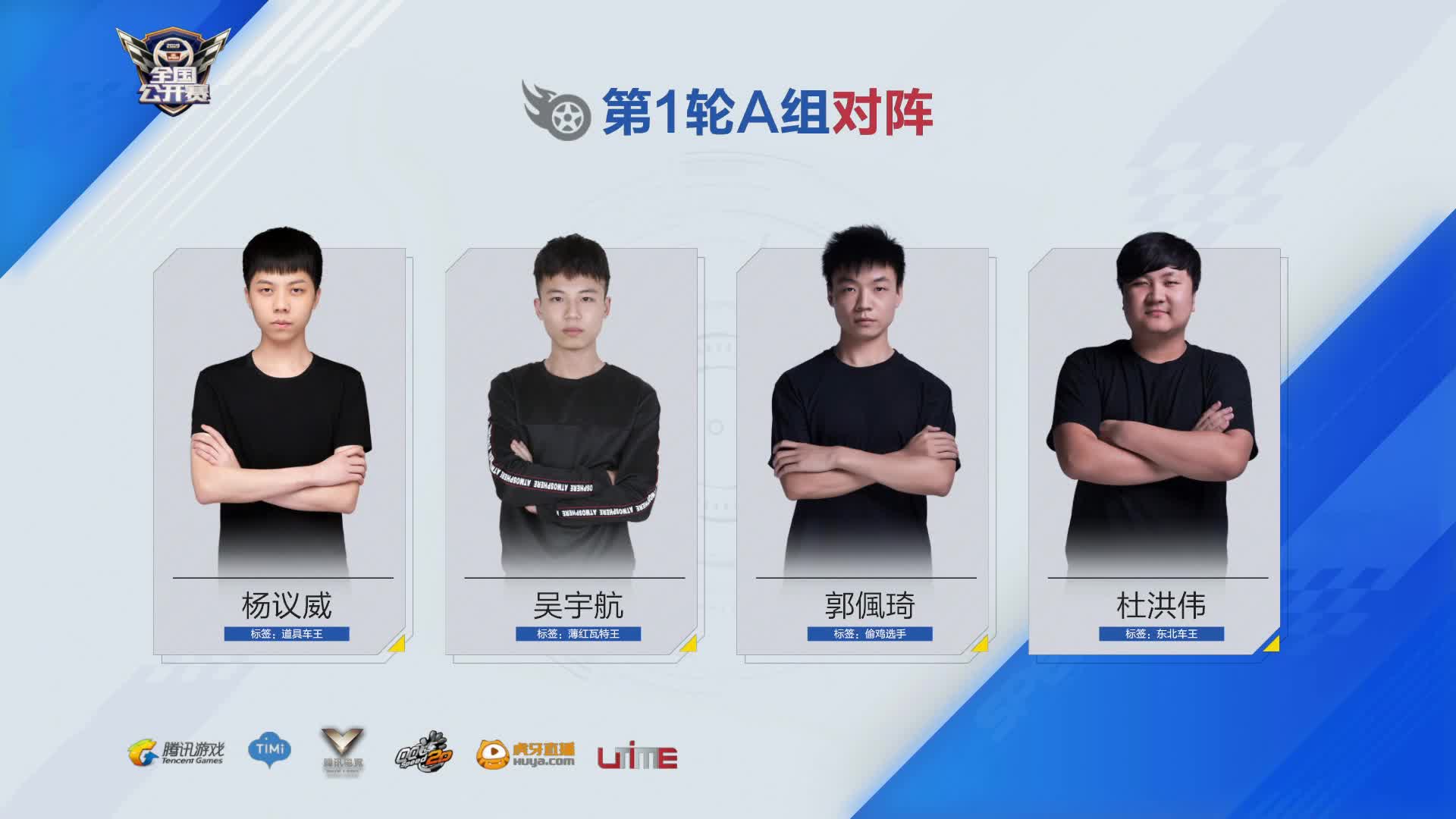 A组_排位赛第一周D1_QQ飞车全国公开赛