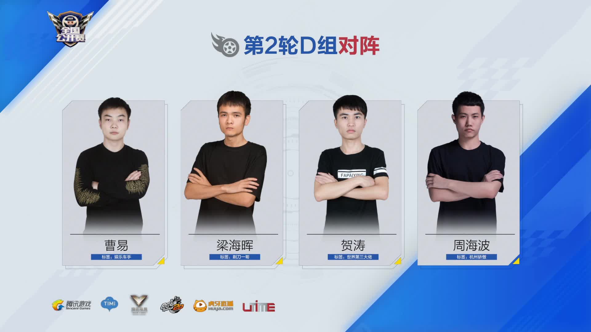 D组_排位赛第一周D2_QQ飞车全国公开赛