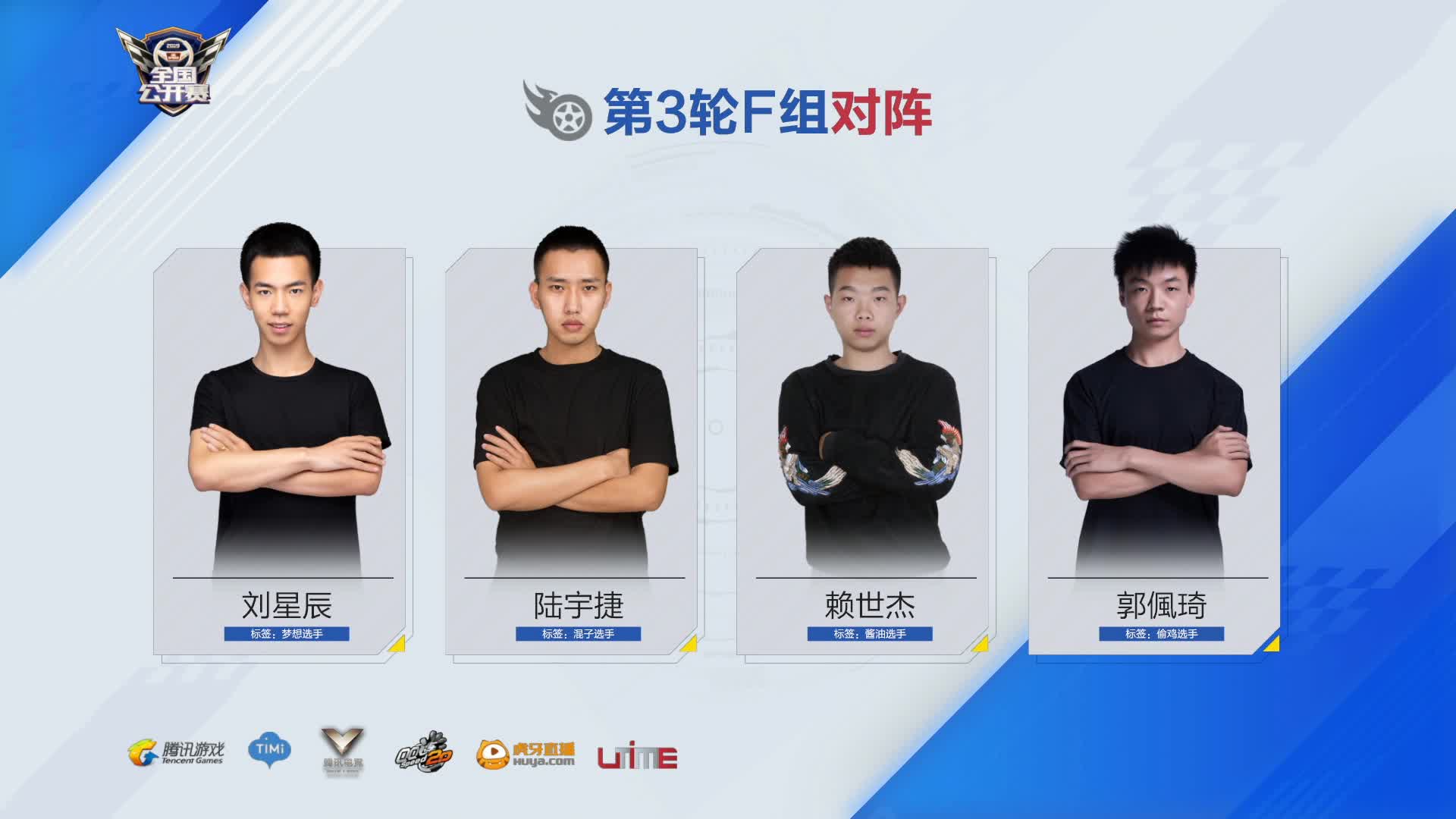 F组_排位赛第一周D3_QQ飞车全国公开赛