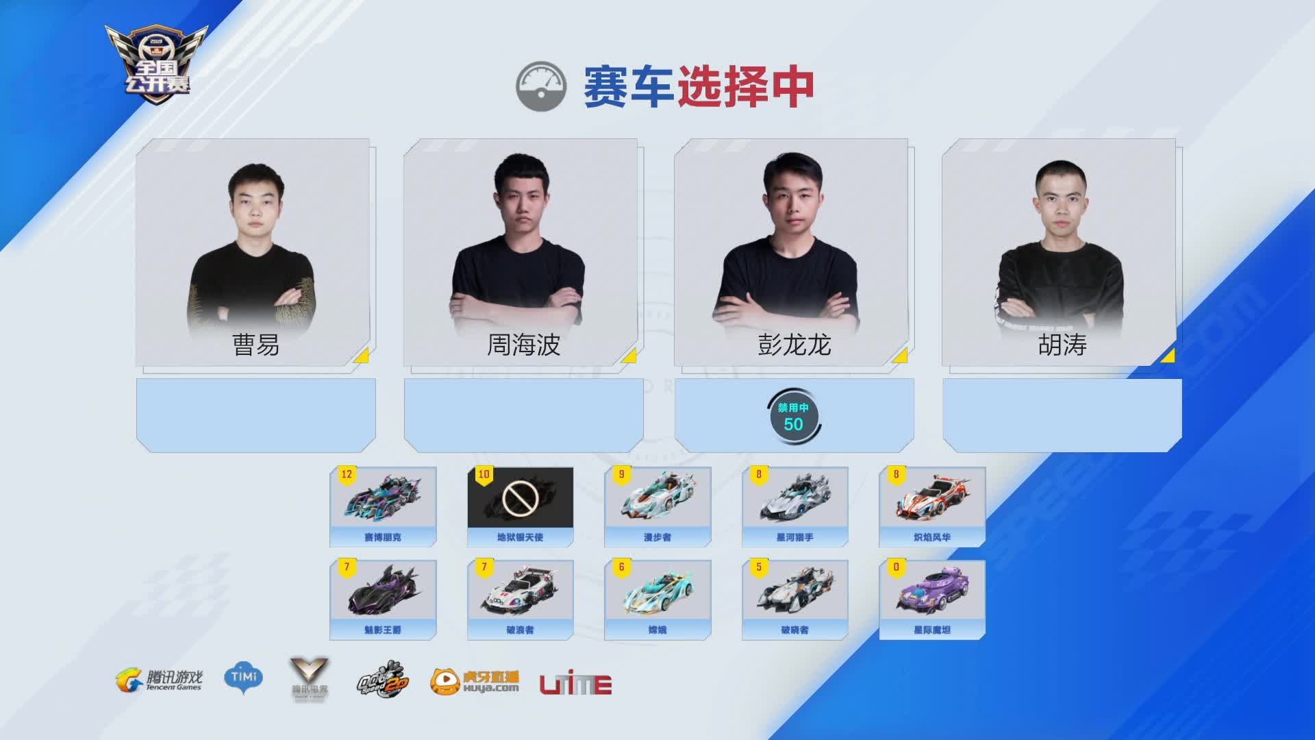 E组_排位赛第一周D3_QQ飞车全国公开赛