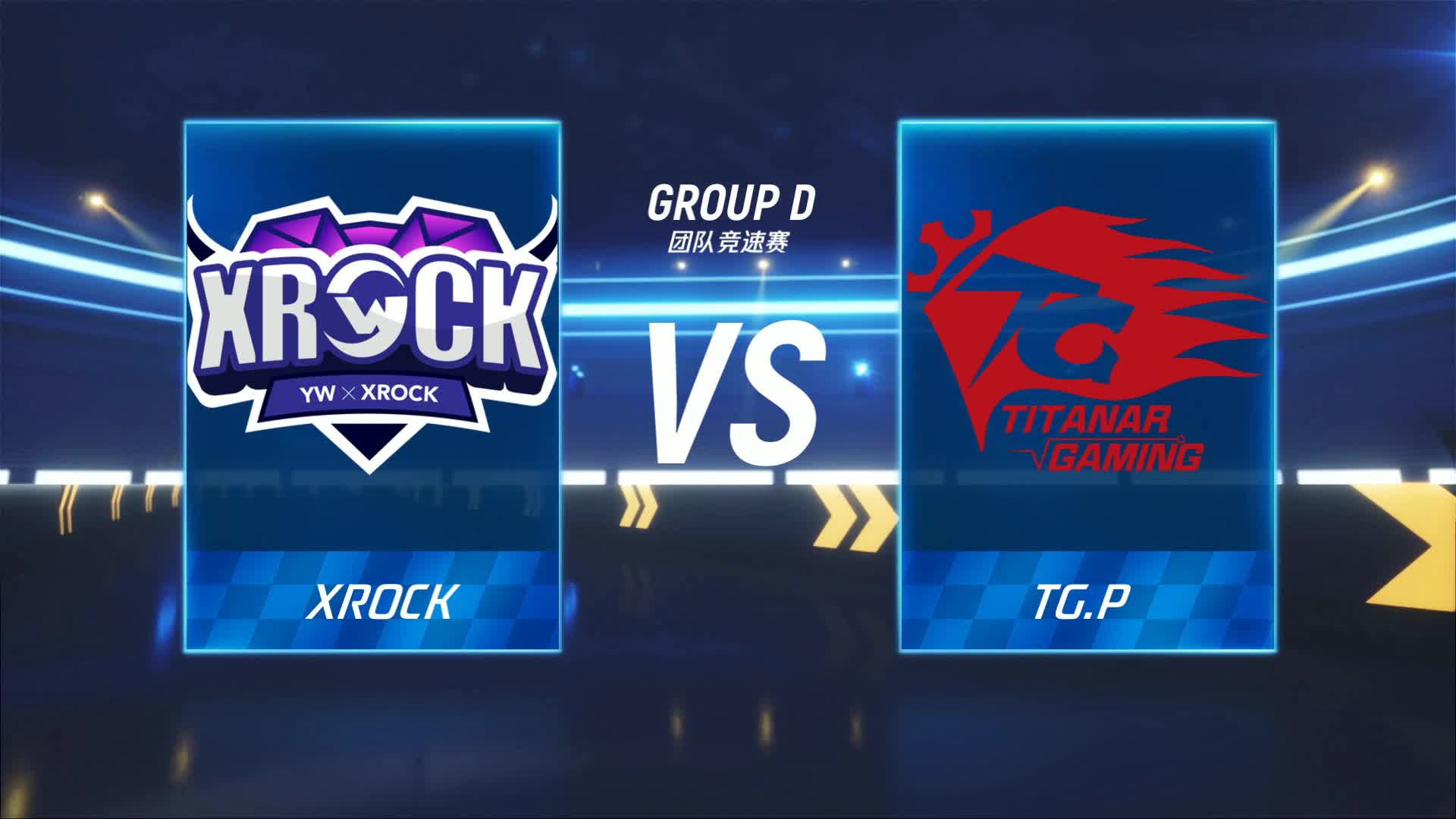TG.P vs XROCK_团队竞速赛_跑跑卡丁车手游P1职业联赛预选赛_DAY1