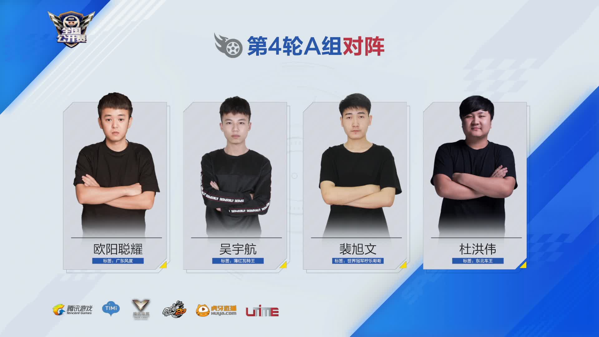 A组_排位赛第二周D1_QQ飞车全国公开赛