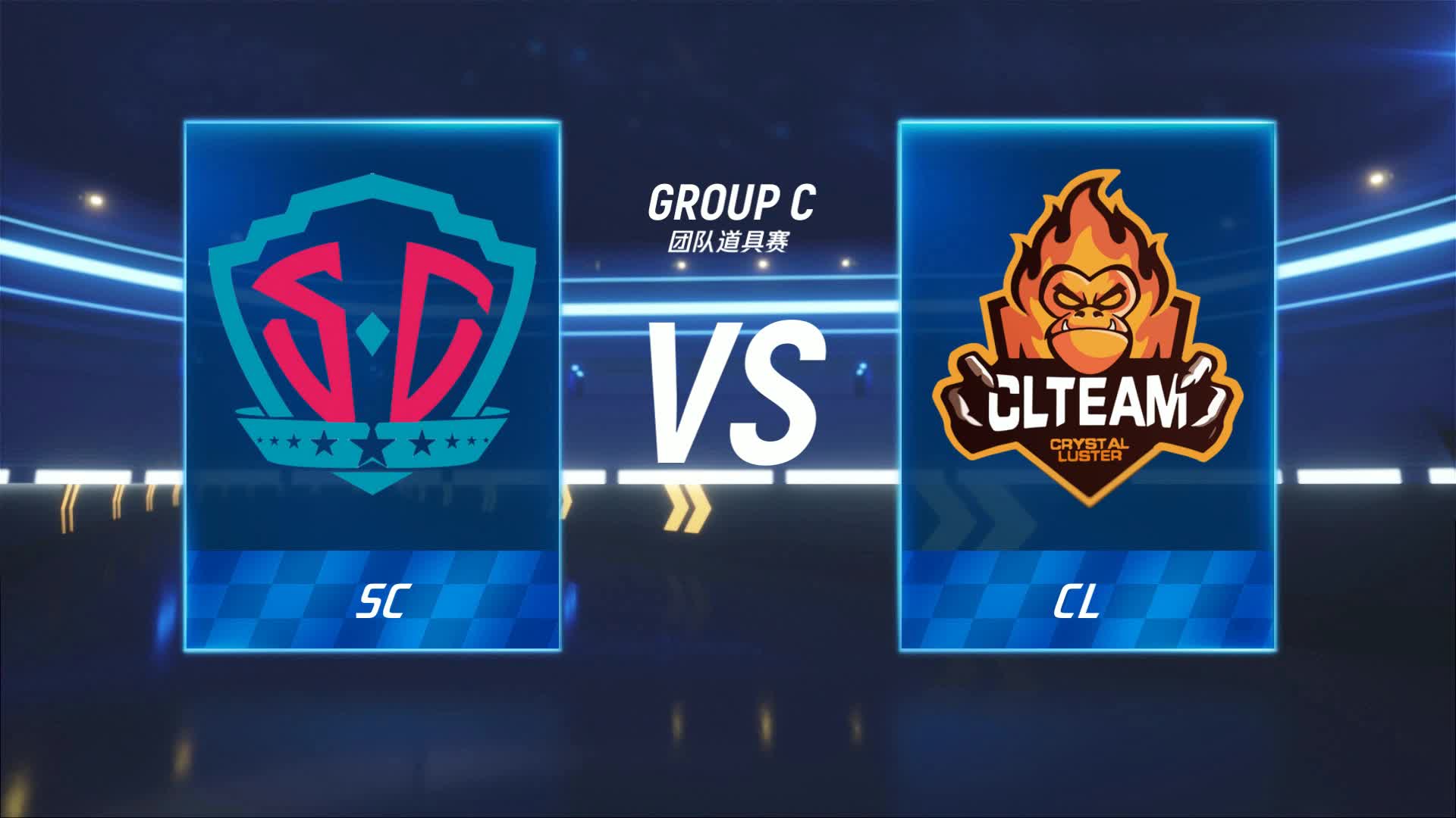 CL vs SC_团队道具赛_跑跑卡丁车手游P1职业联赛预选赛_DAY5