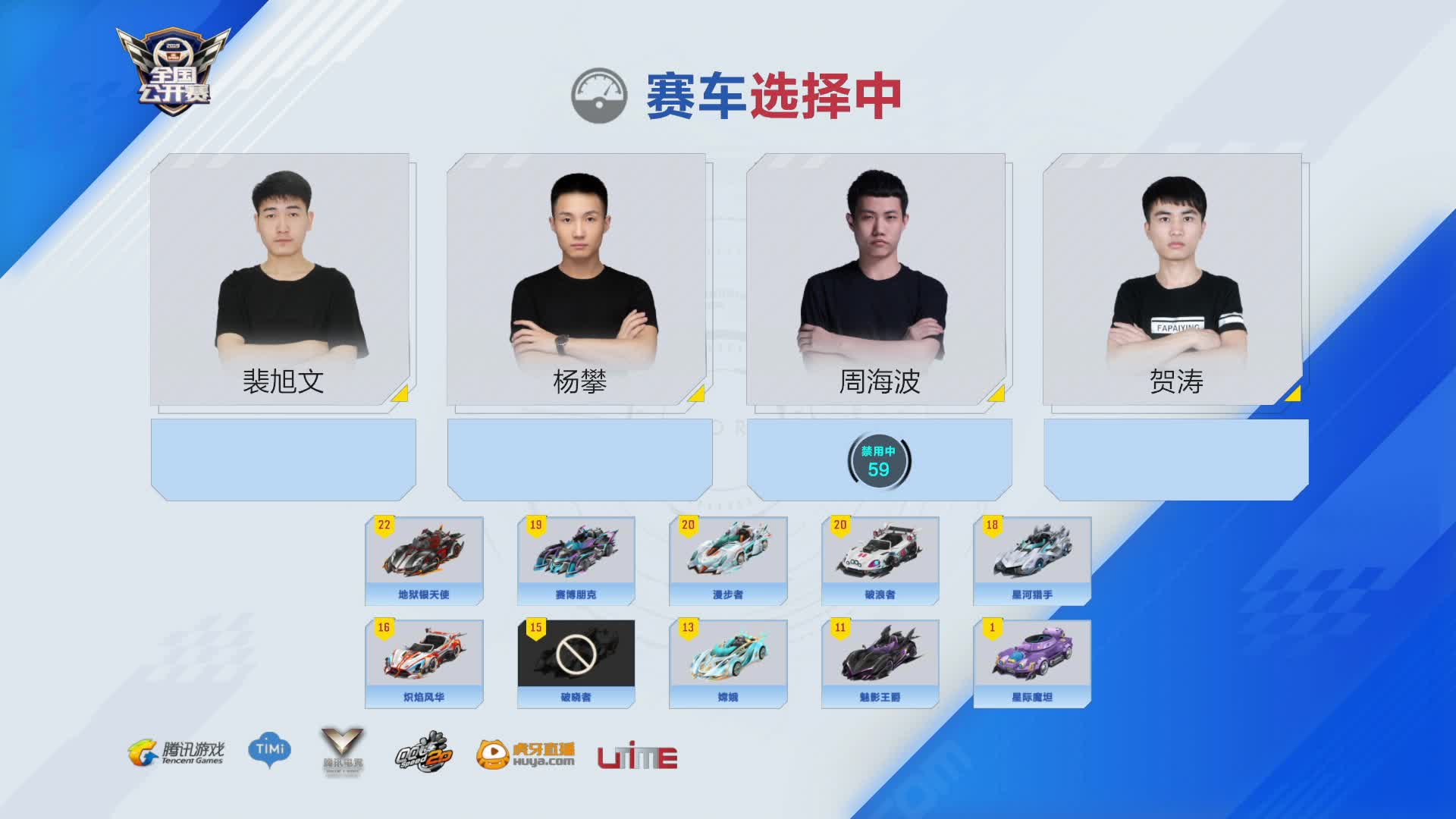 B组_排位赛第二周D3_QQ飞车全国公开赛