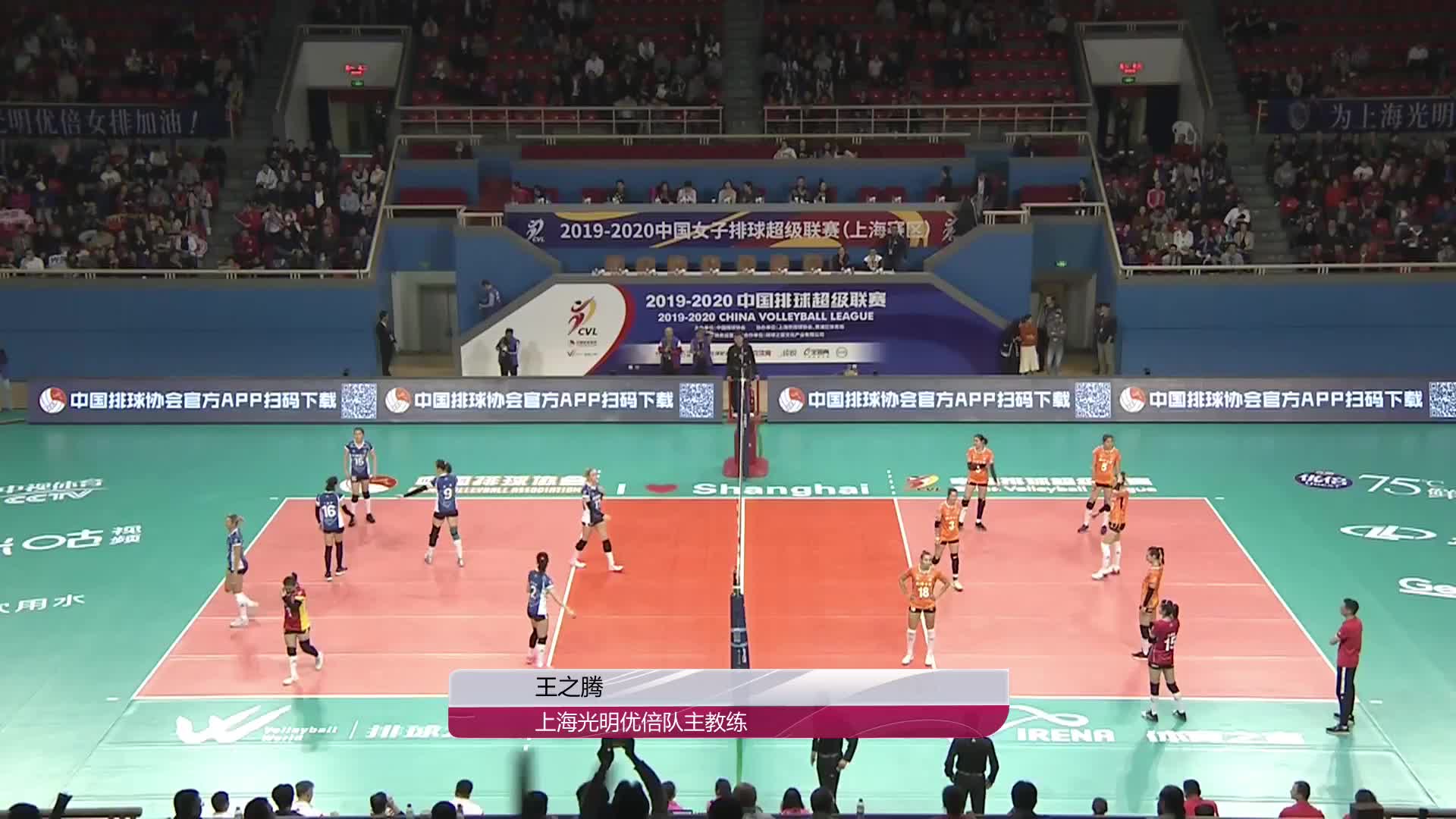 中国女子排球超级联赛：上海-浙江