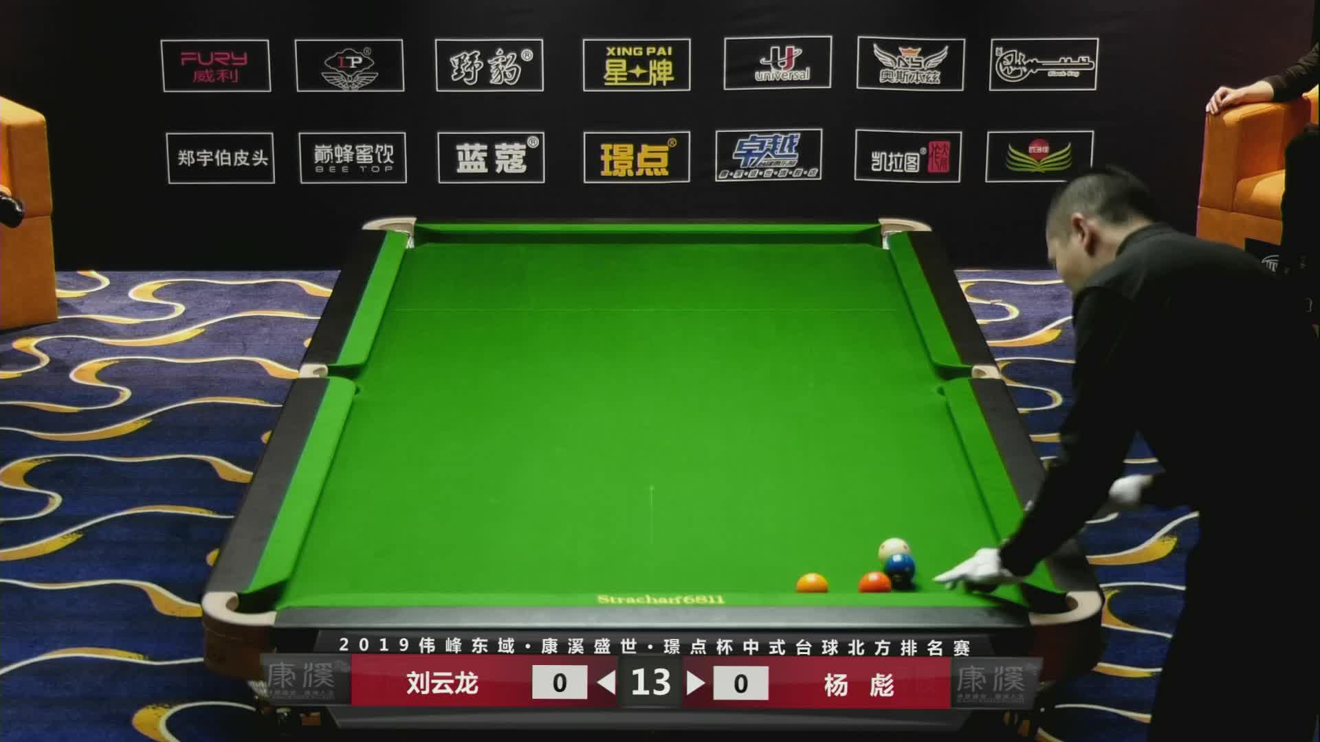 康溪盛世中式台球 刘云龙VS杨彪