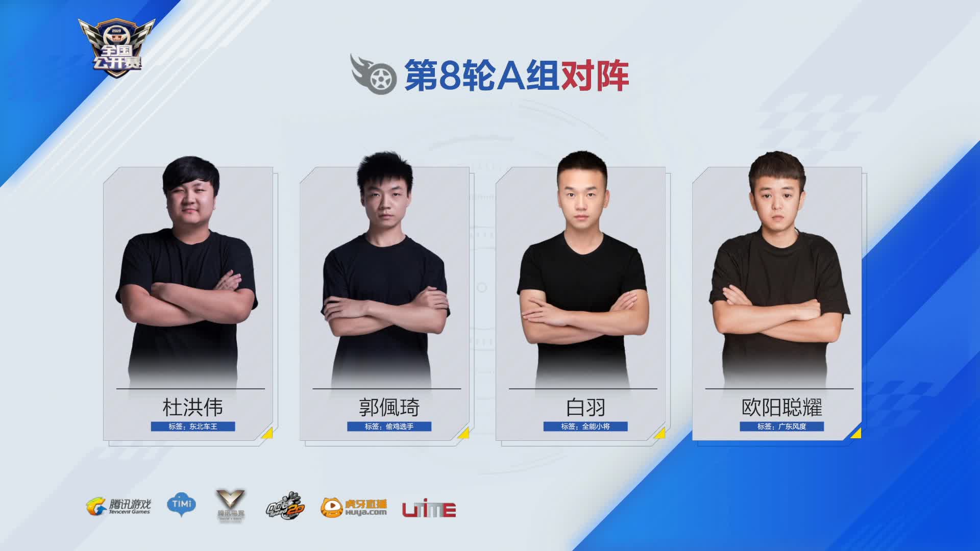 A组_排位赛第三周D2_QQ飞车全国公开赛