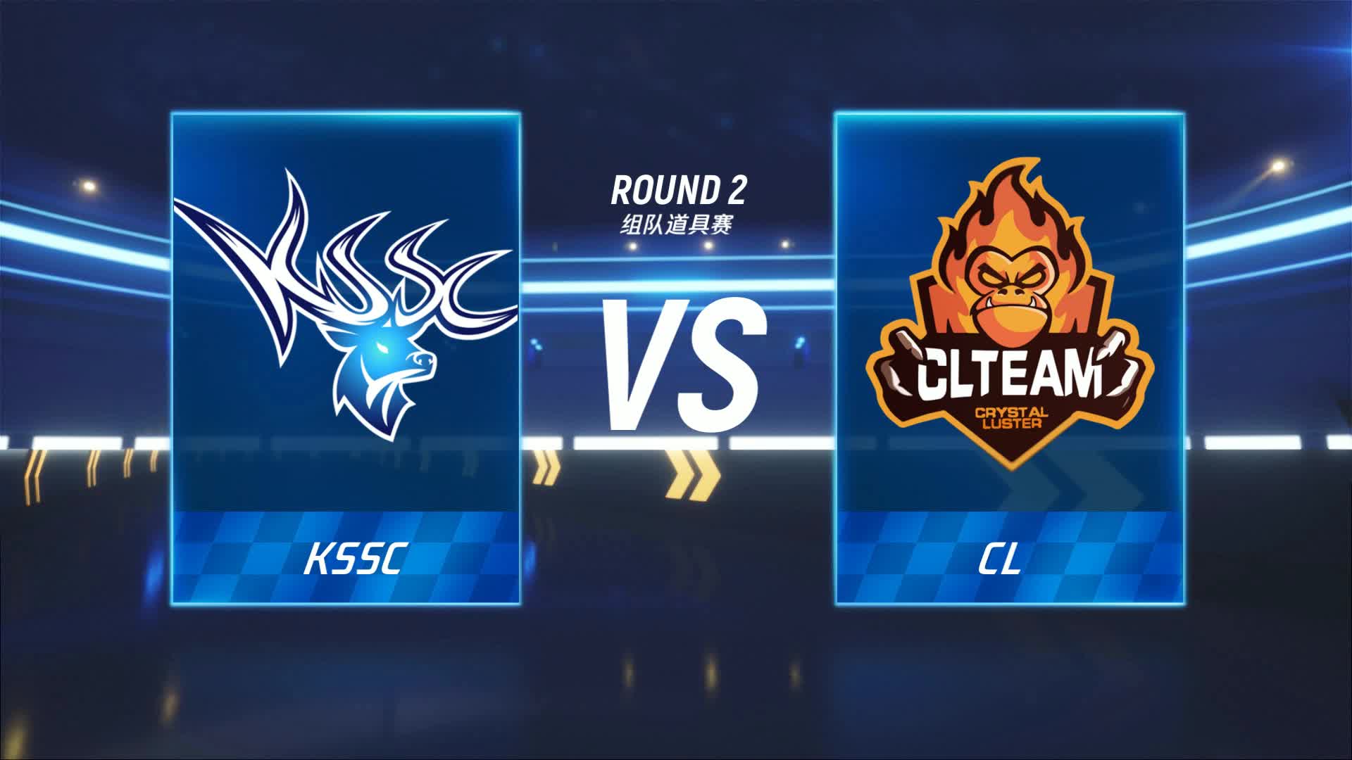 KSSC vs CL_组队道具赛_P1职业联赛常规赛第一周_DAY3