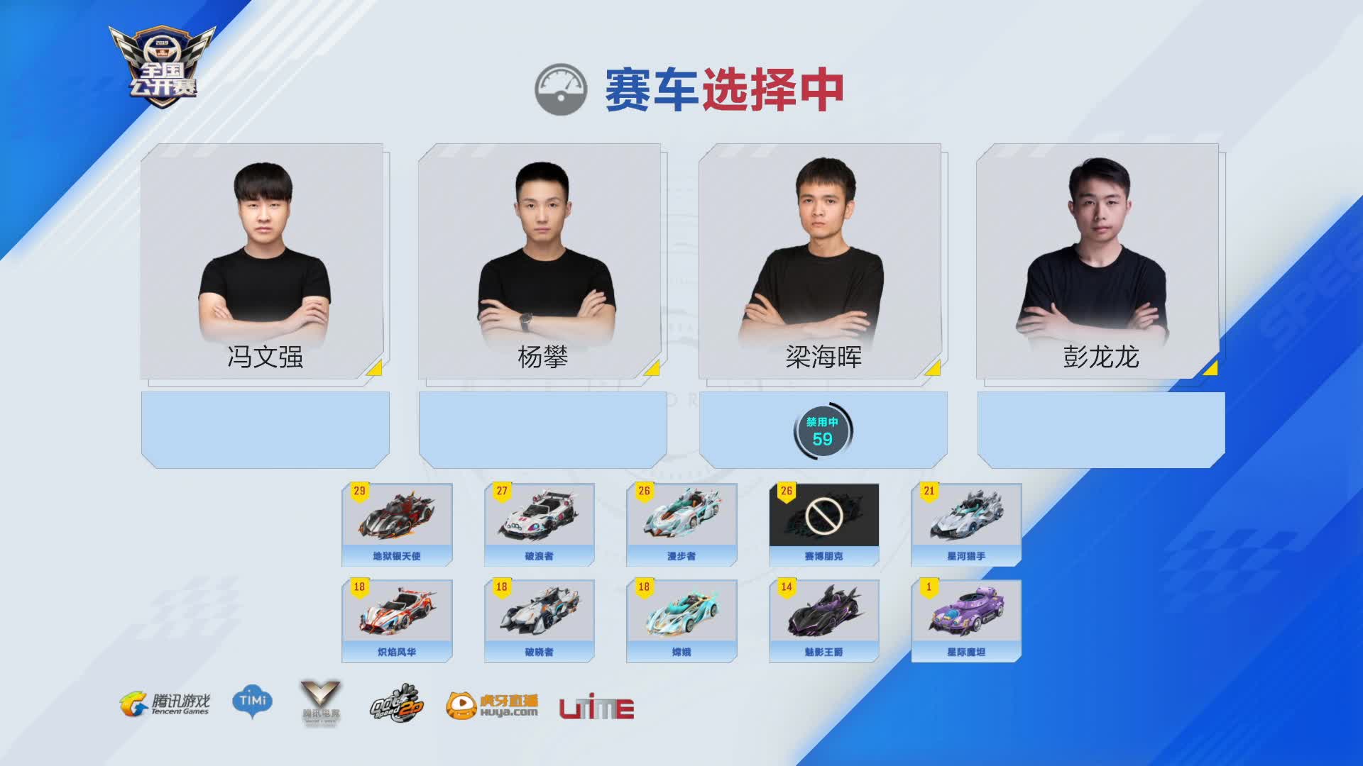 C组_排位赛第三周D3_QQ飞车全国公开赛