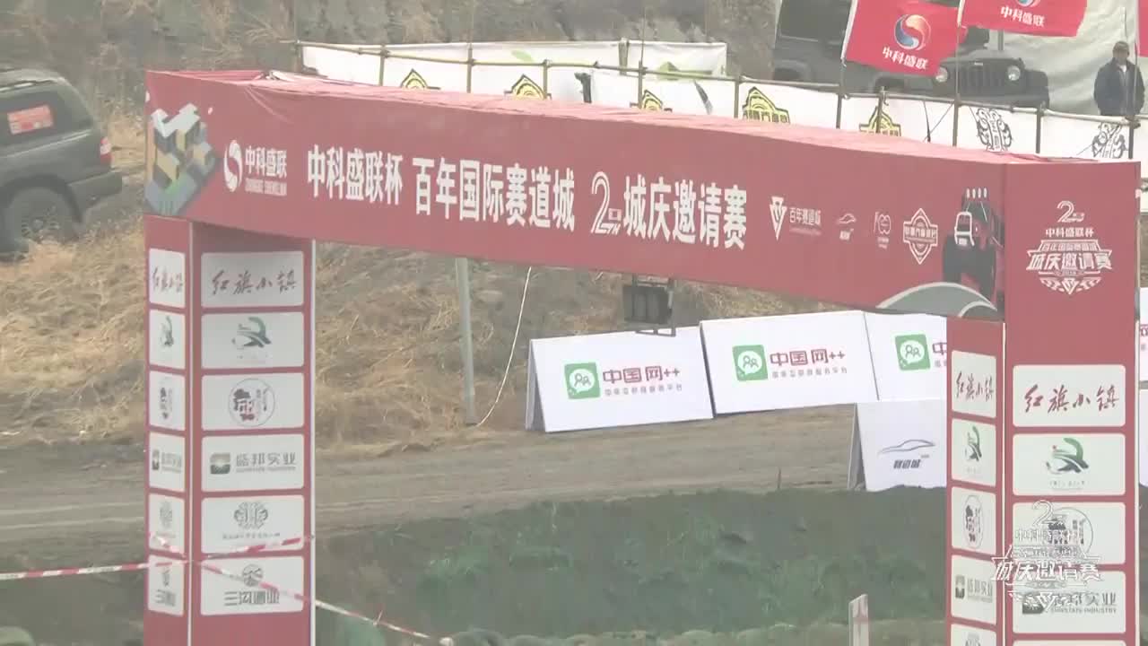 百年国际赛道城城庆邀请赛30min