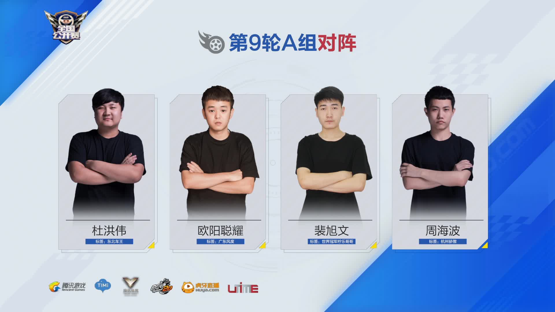 A组_排位赛第三周D3_QQ飞车全国公开赛