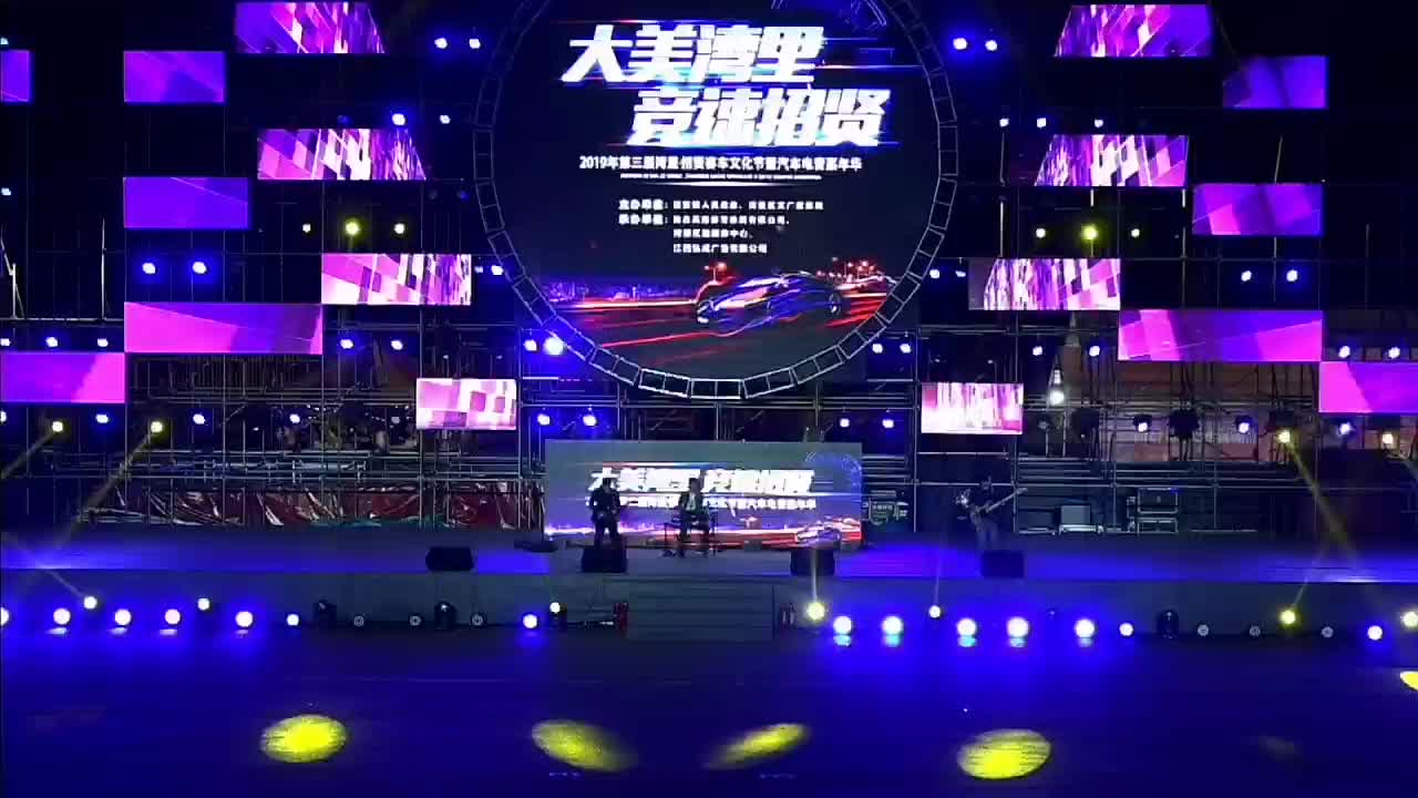 招贤汽车文化节暨电音嘉年华