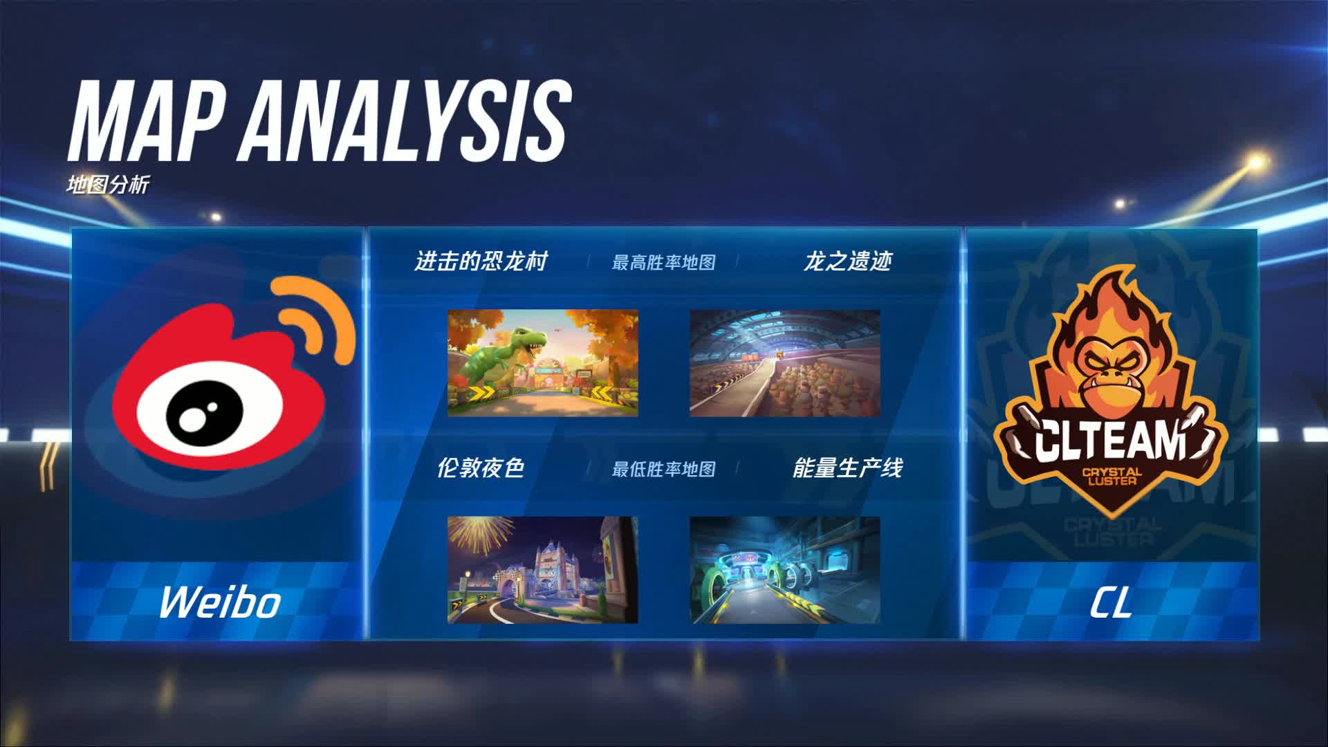 Weibo vs CL_组队道具赛_P1职业联赛常规赛第三周_DAY2