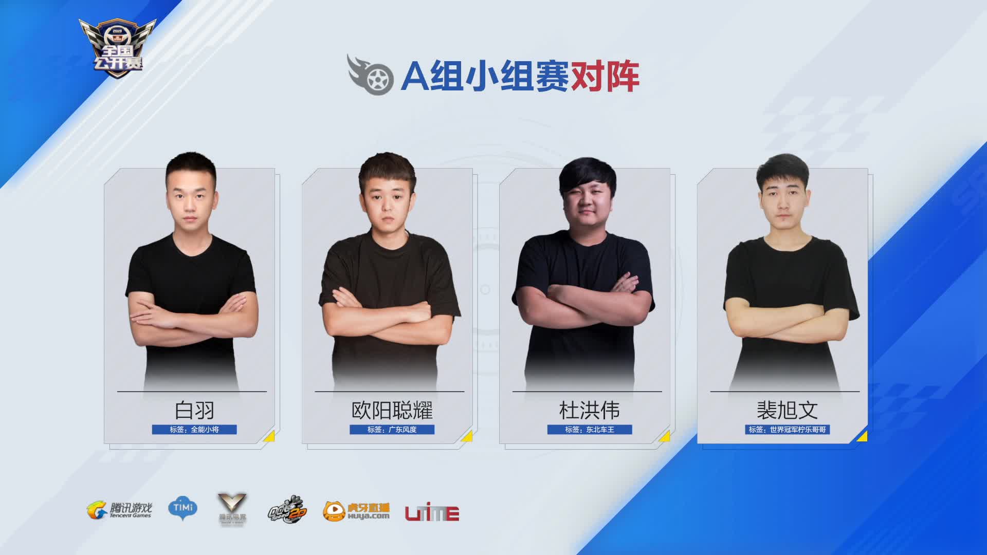 小组赛A组_总决赛D1_QQ飞车全国公开赛