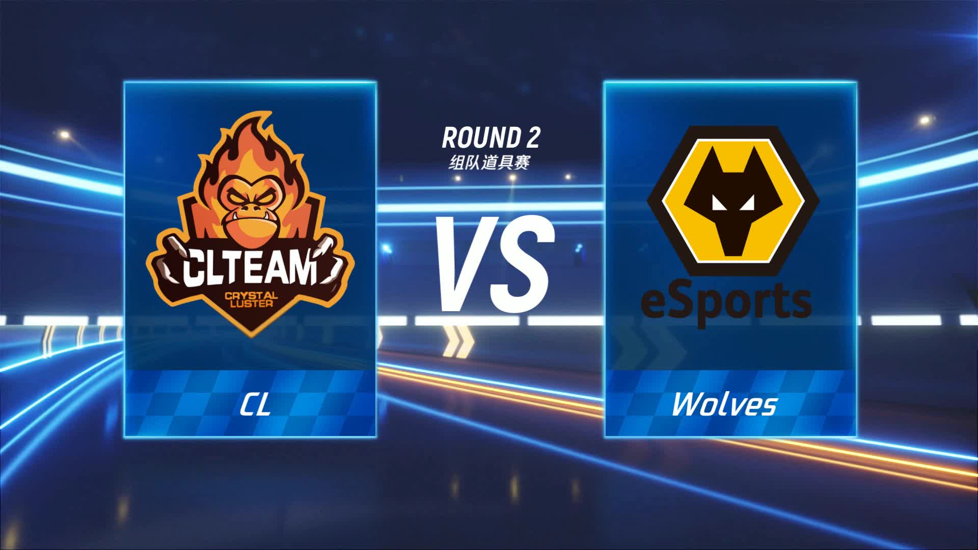 CL vs Wolves_组队道具赛_P1职业联赛常规赛第三周_DAY3