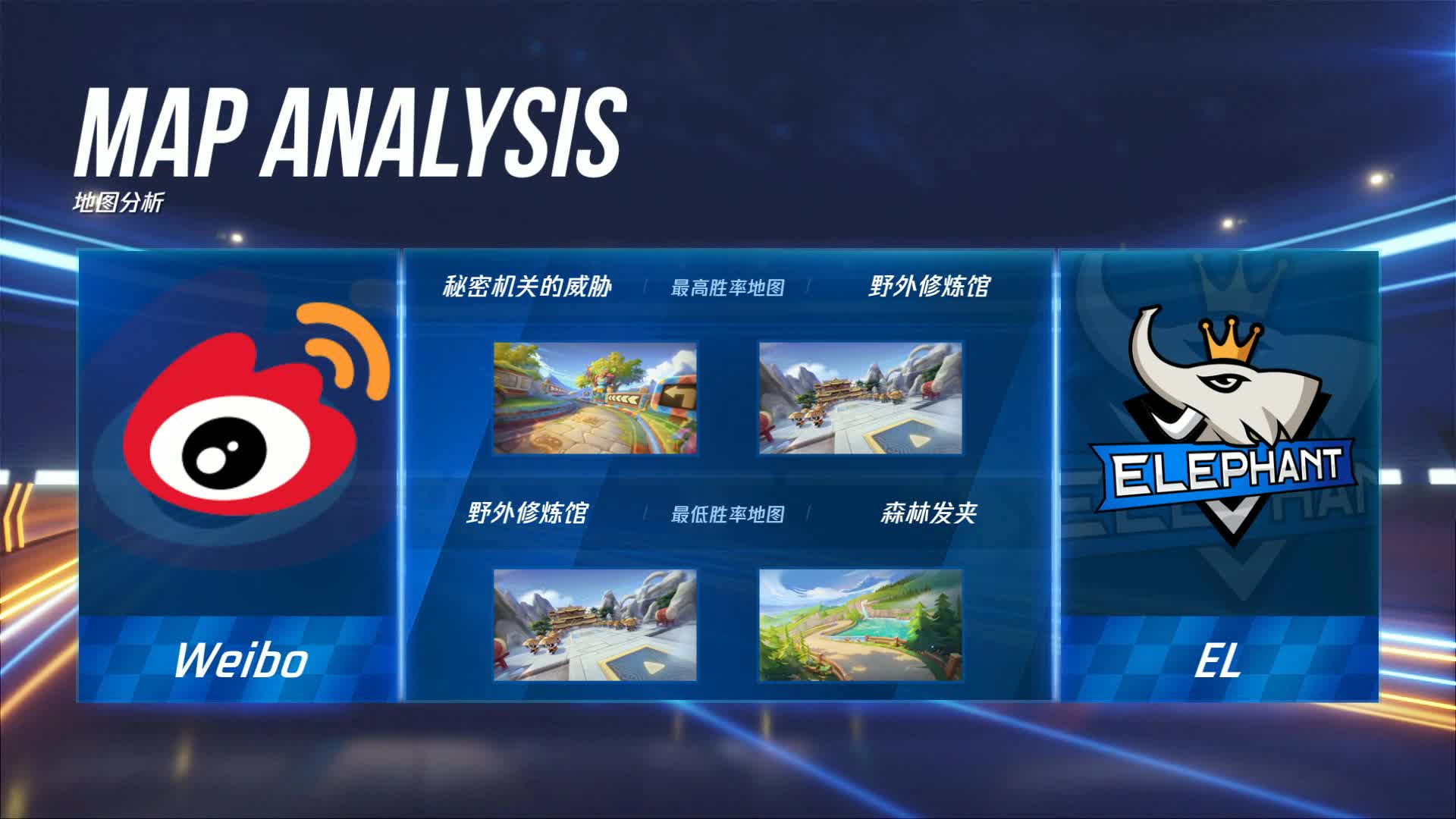 Weibo vs EL_组队竞速赛_P1职业联赛常规赛第三周_DAY4