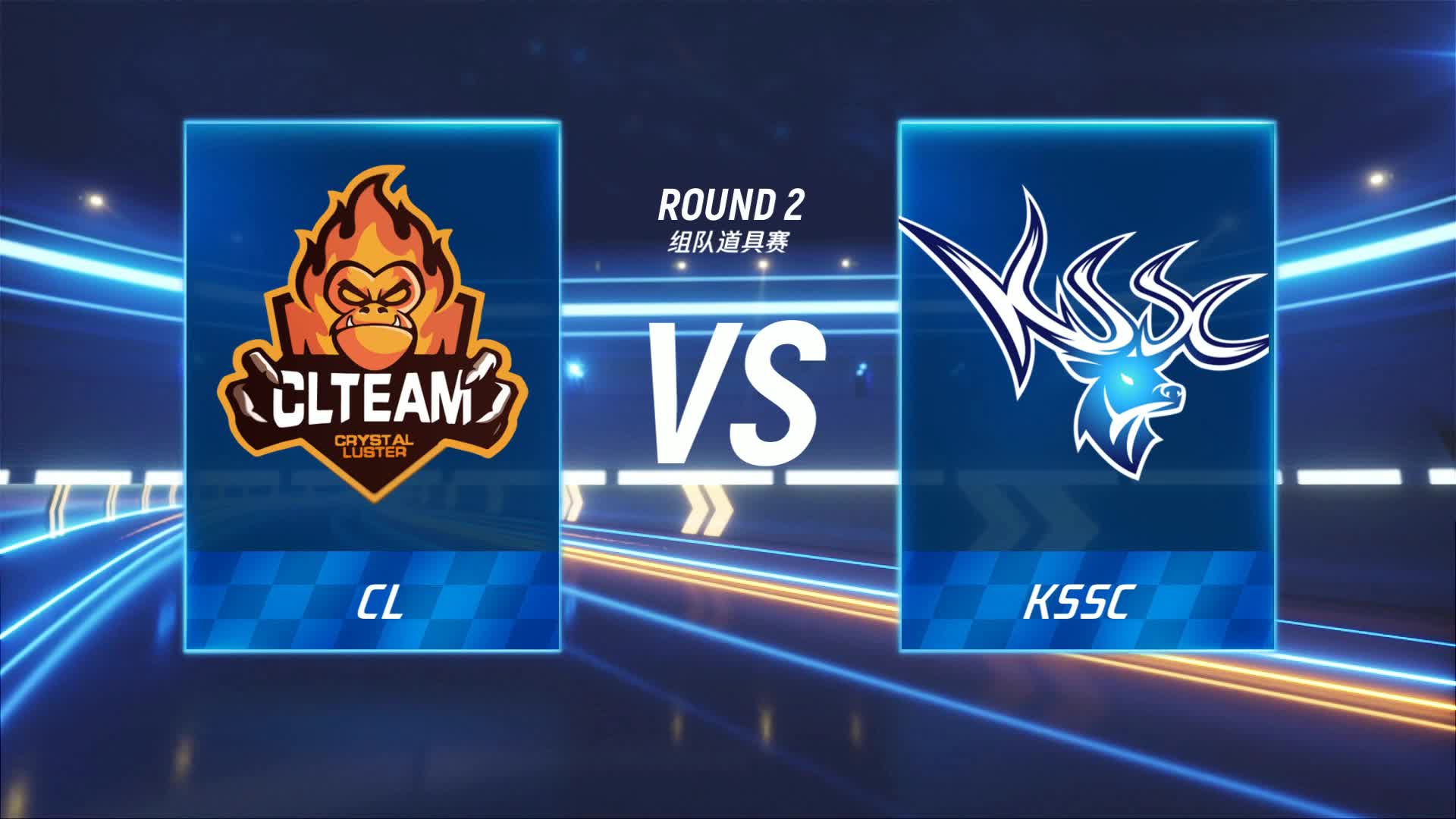CL vs KSSC_组队道具赛_P1职业联赛常规赛第四周_DAY3