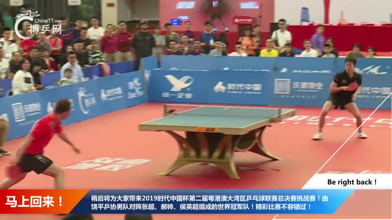 粤港澳大湾区乒乓总决赛07