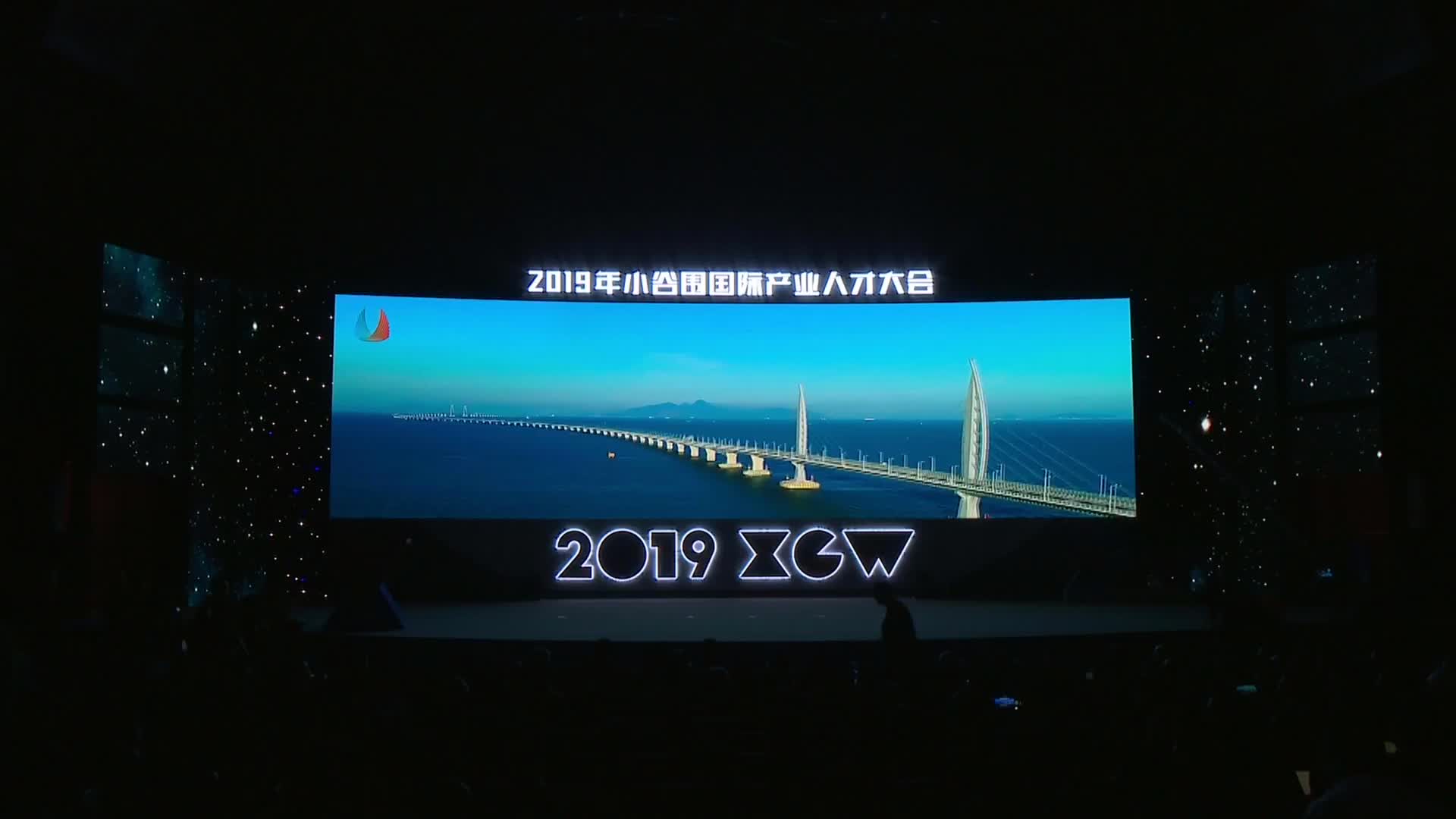 2019年小谷围国际产业人才大会