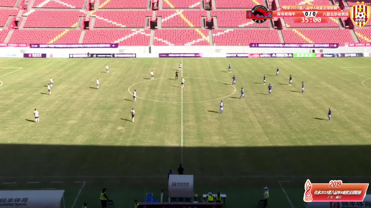 青岛vs北京 2019第八届甲A明星足球联赛