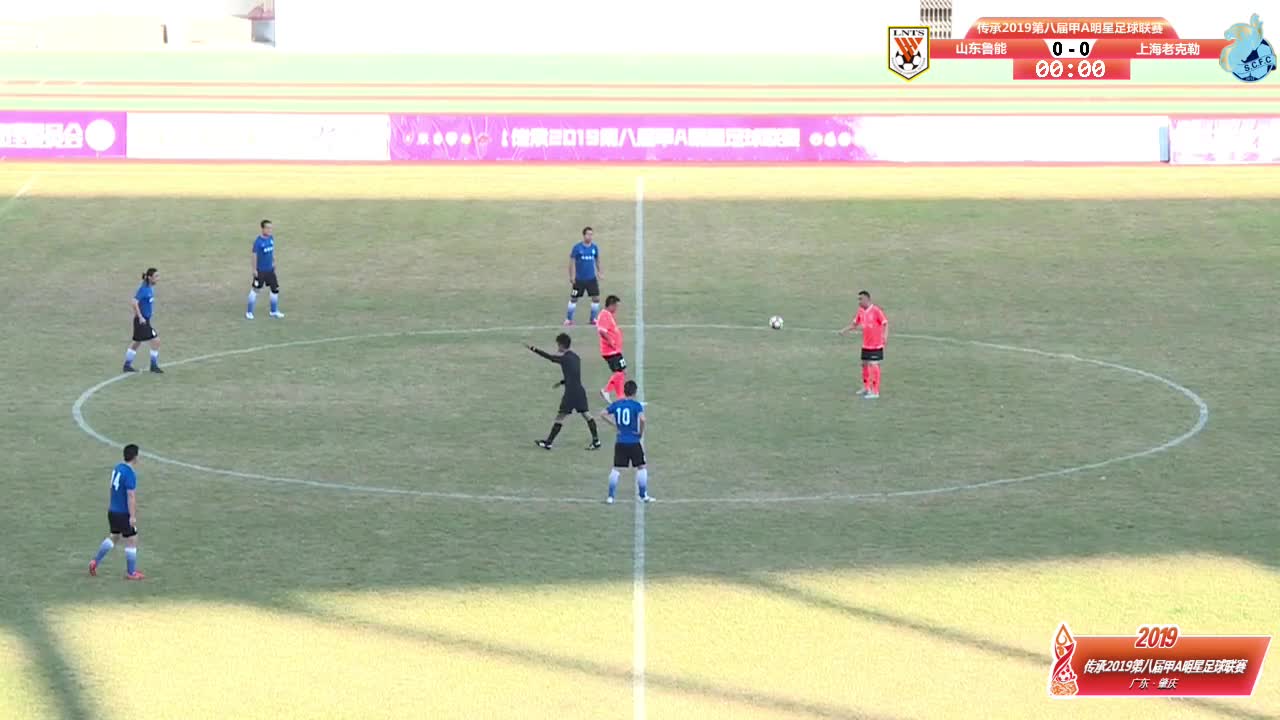 山东鲁能vs上海老克勒
