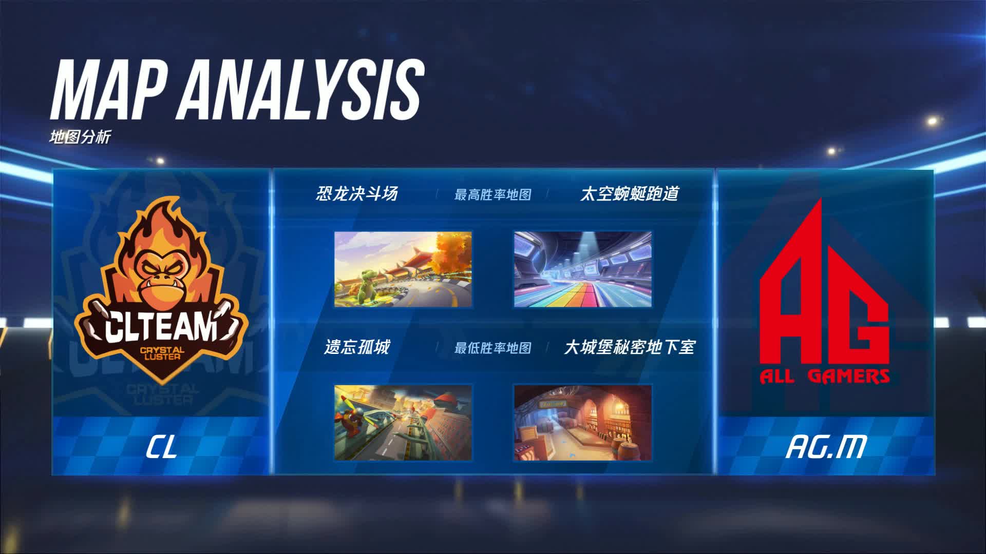 CL vs AG.M_组队竞速赛_P1职业联赛常规赛第五周_DAY1