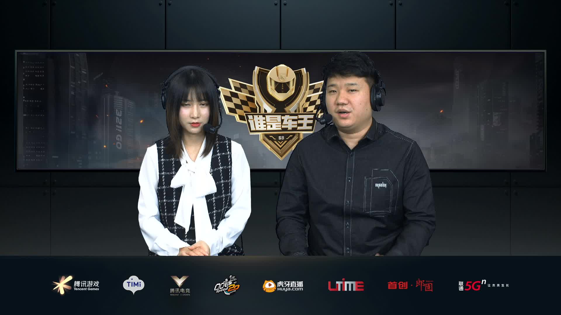 A组常规赛DAY1-谁是车王S8