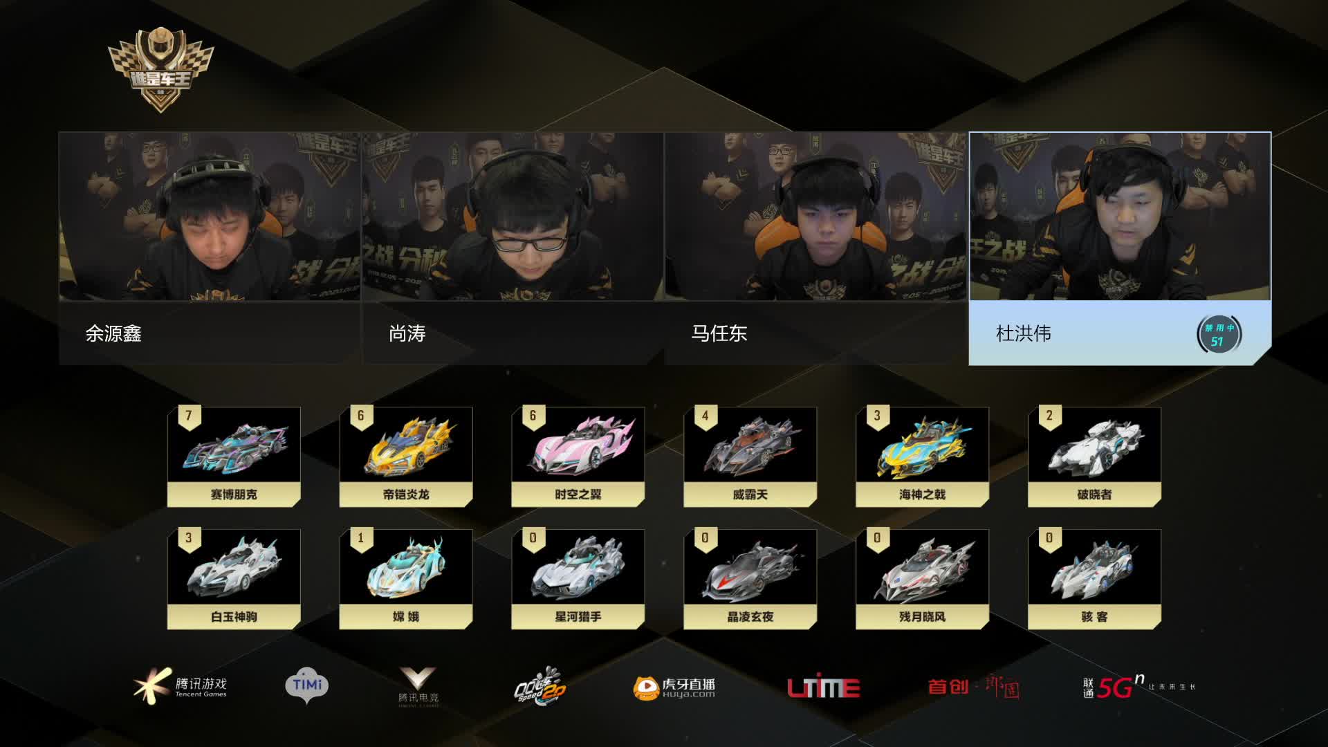 D组常规赛DAY2-谁是车王S8