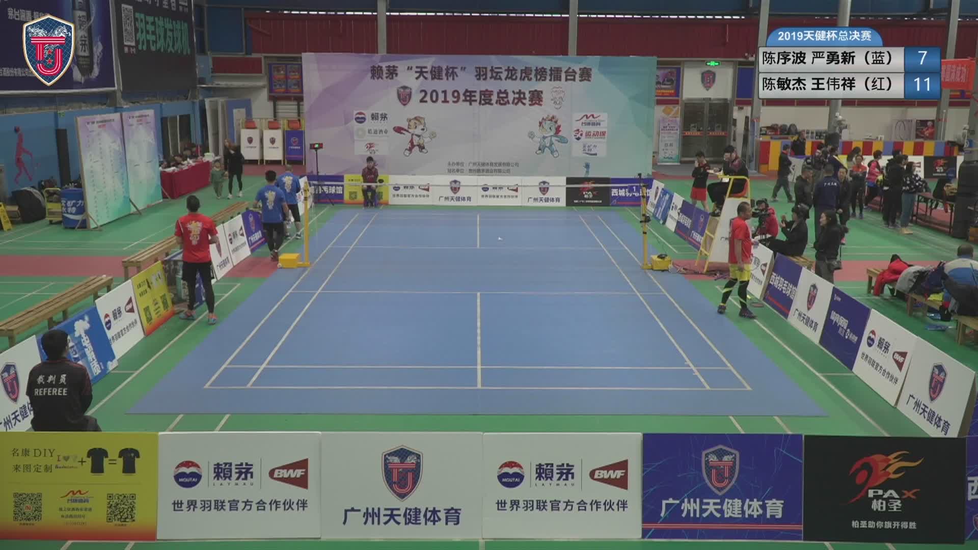 天健杯羽毛球年度总决赛（1h）