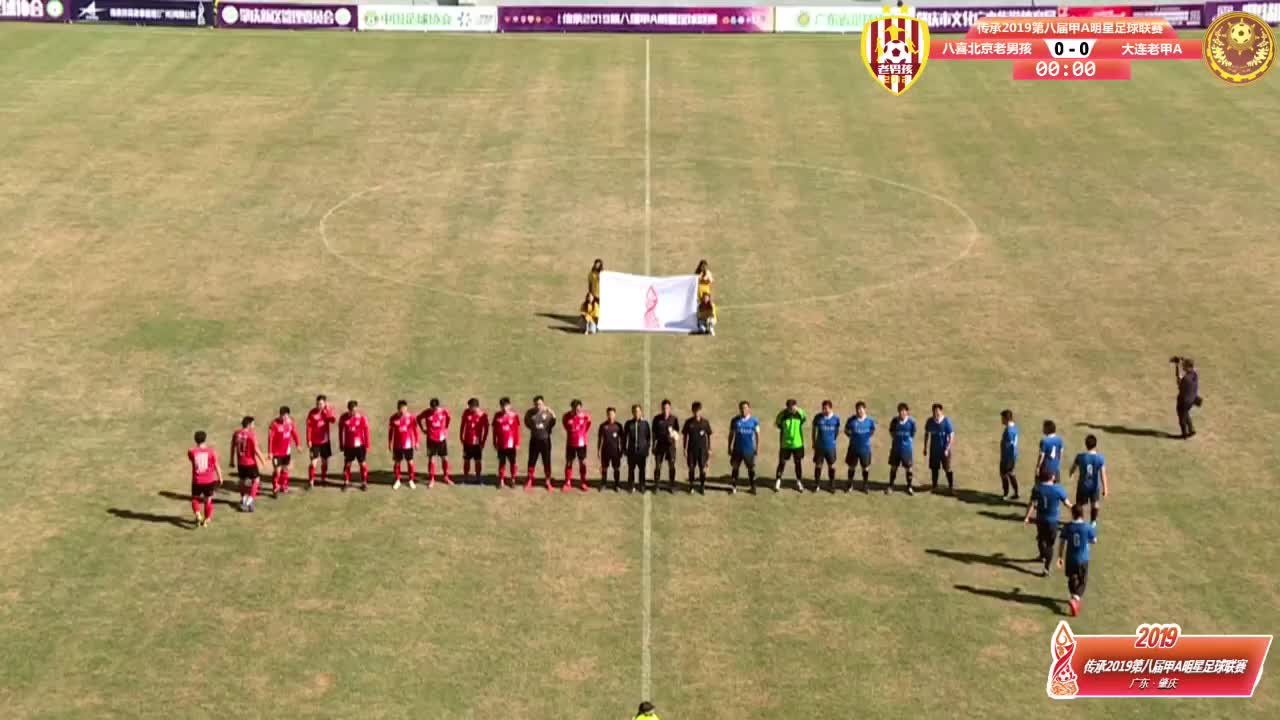[全场回放]2019老甲季军战 北京老男孩vs大连老甲A