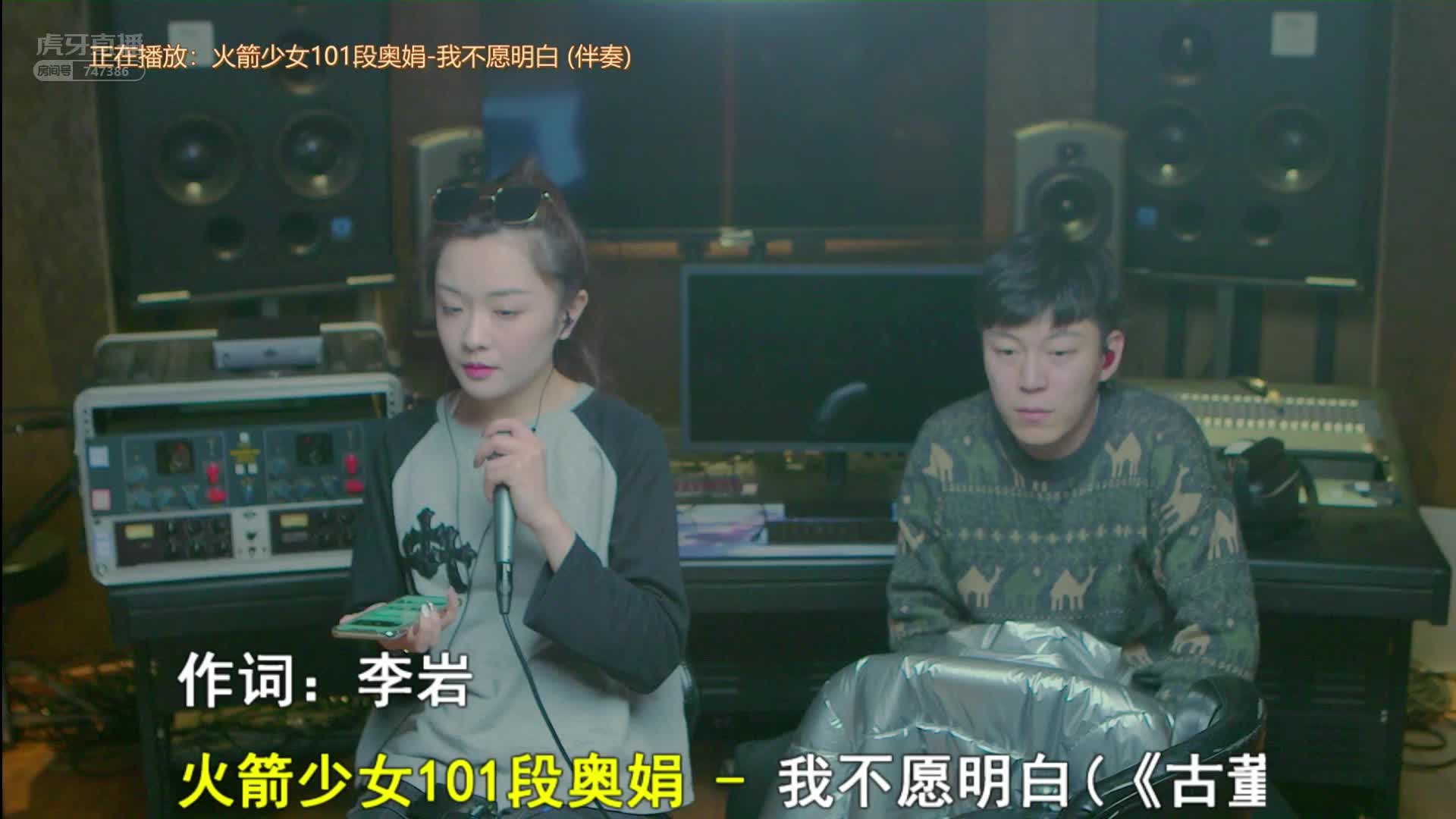 [三味真火]火箭少女101段奥娟《我不愿明白》