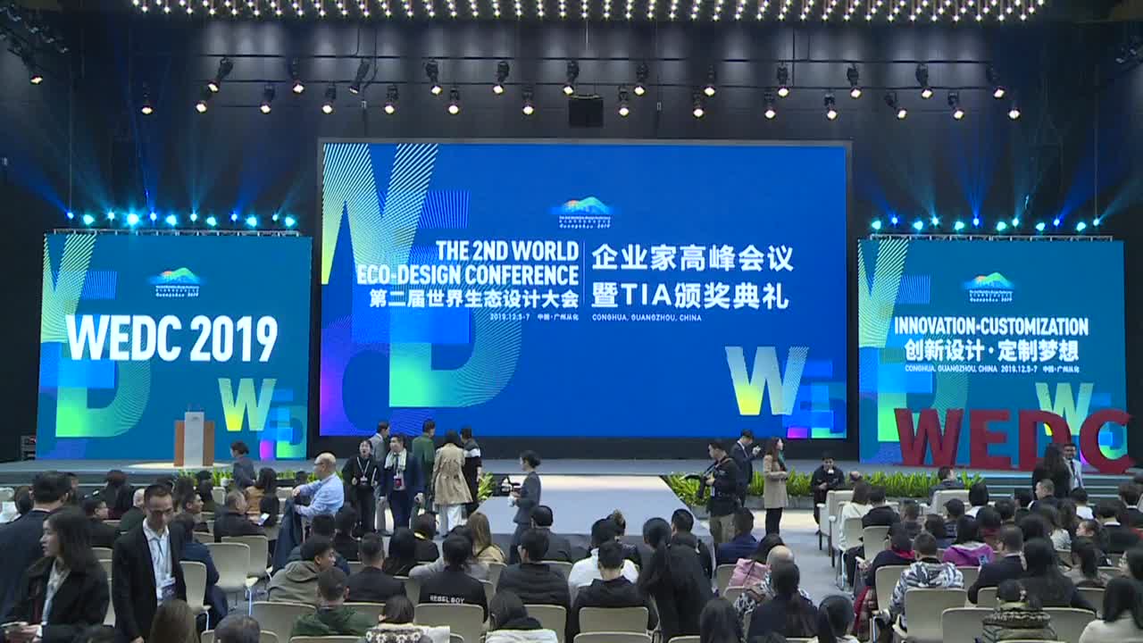 【企业家高峰会议】第二届世界生态设计大会