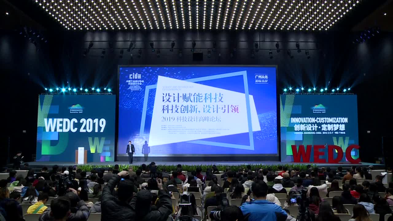 【2019科技设计高峰论坛】第二届世界生态设计大会