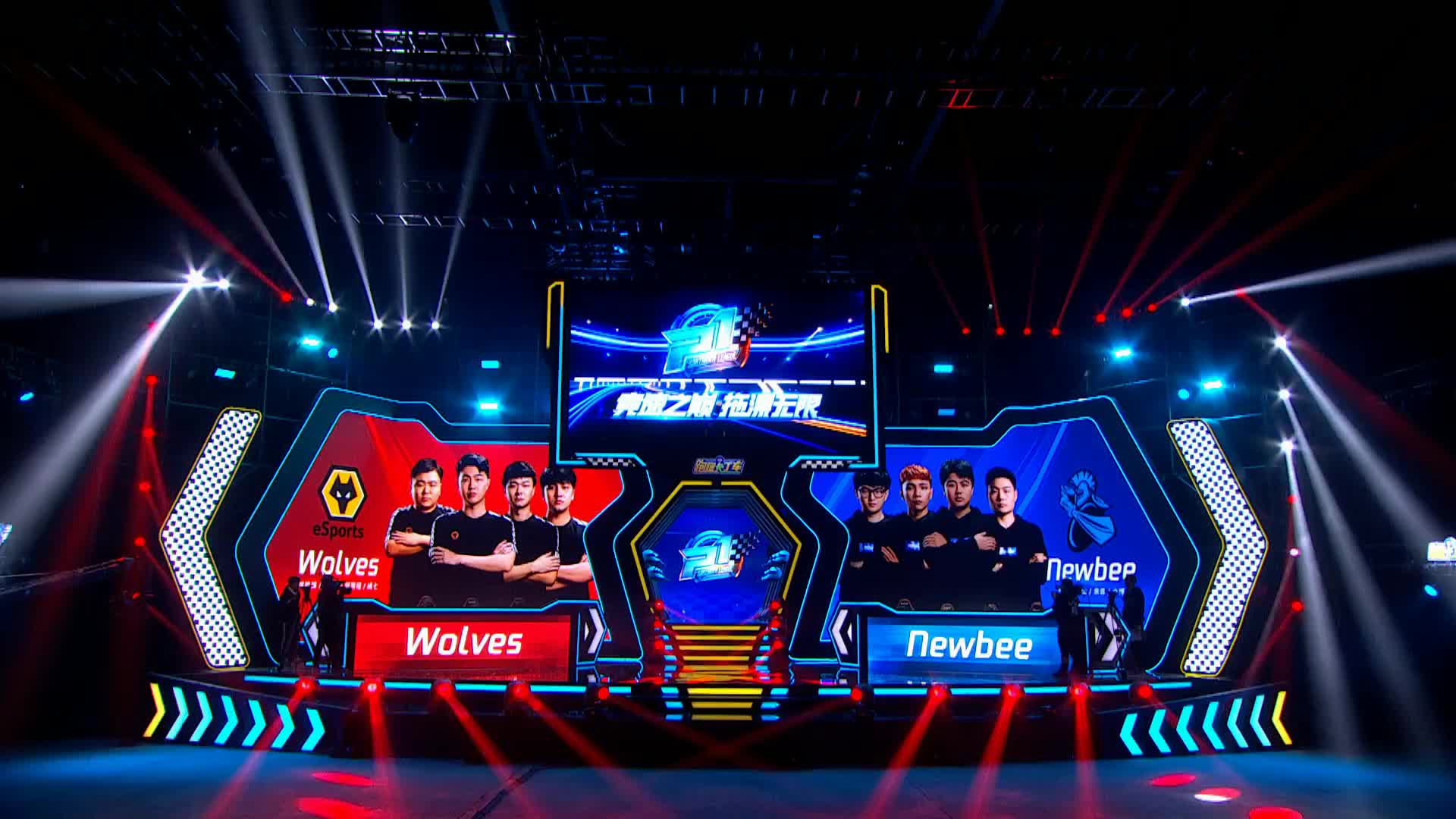 Wolves vs Newbee_P1职业联赛常规赛第六周_DAY2