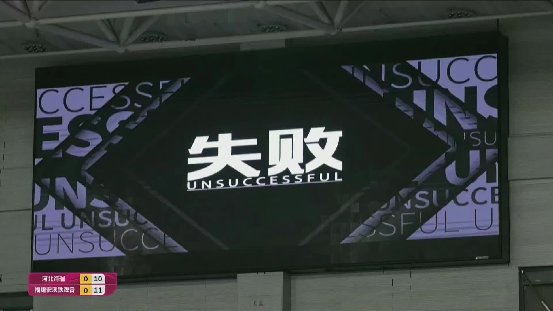 排超第九轮：河北-福建