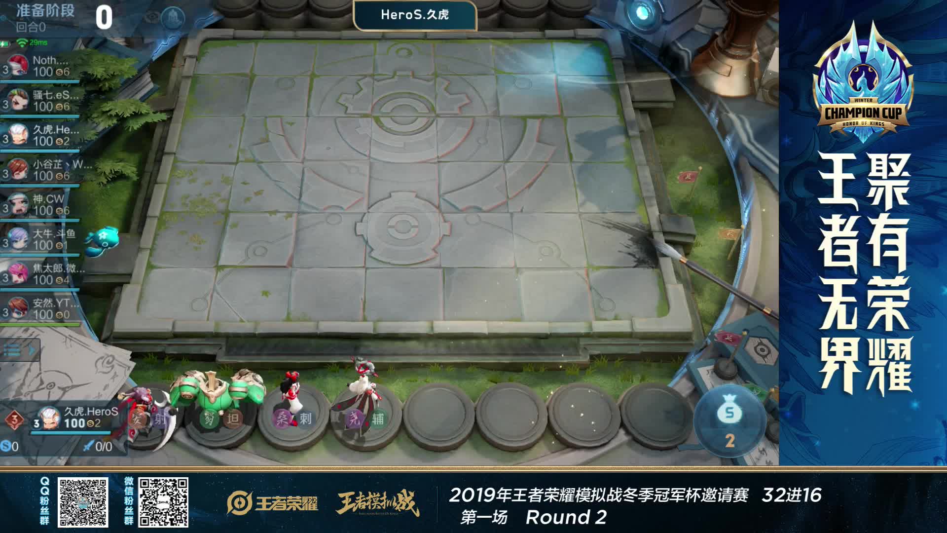 32进16 A组 第一场第二局 王者模拟战冬季冠军杯邀请赛