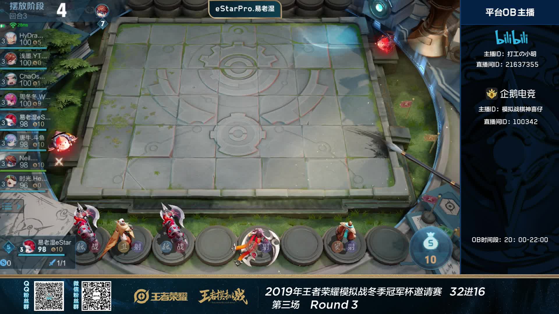 32进16 A组 第三场第三局 王者模拟战冬季冠军杯邀请赛