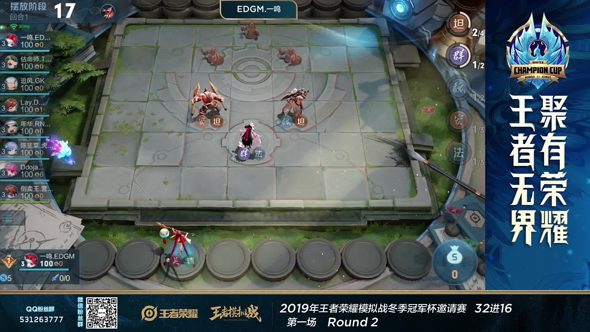 32进16 B组 第一场第二局 王者模拟战冬季冠军杯邀请赛