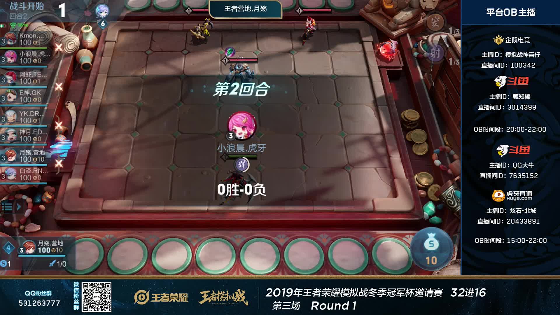 32进16 B组 第三场第一局 王者模拟战冬季冠军杯邀请赛