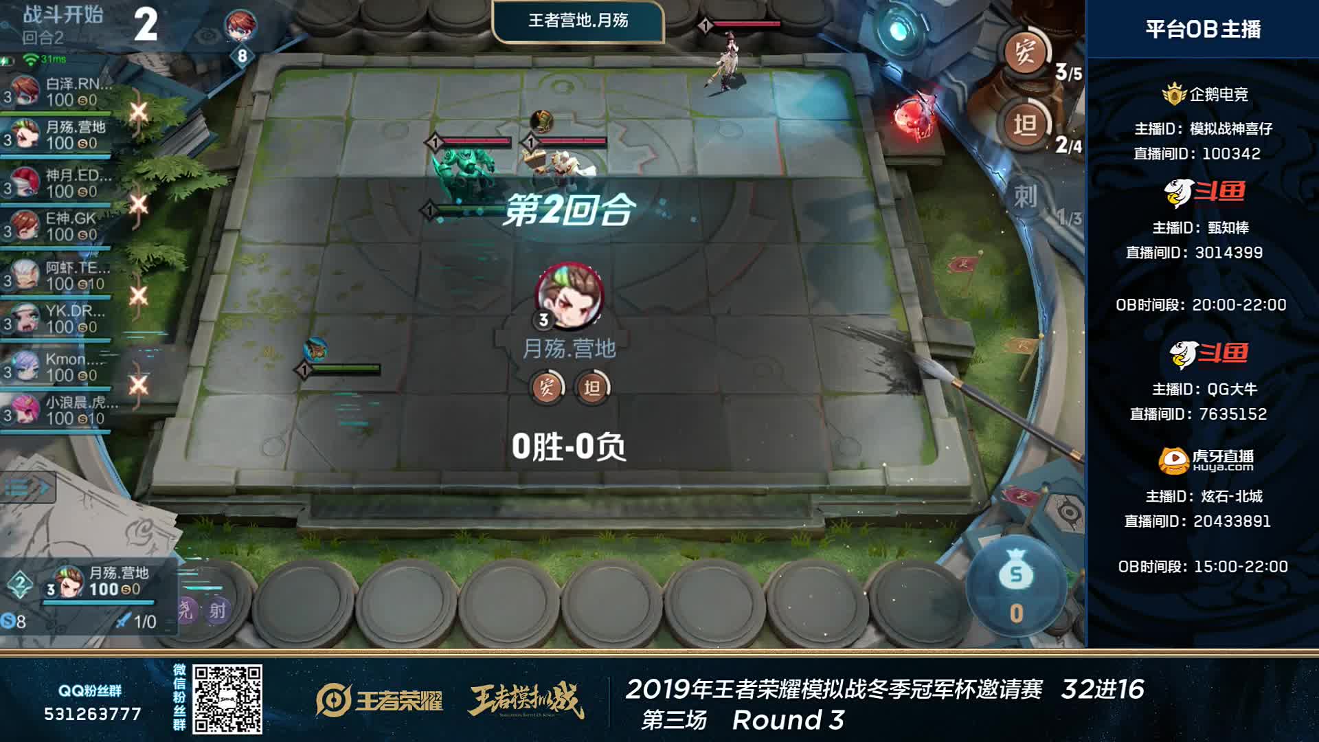 32进16 B组 第三场第三局 王者模拟战冬季冠军杯邀请赛